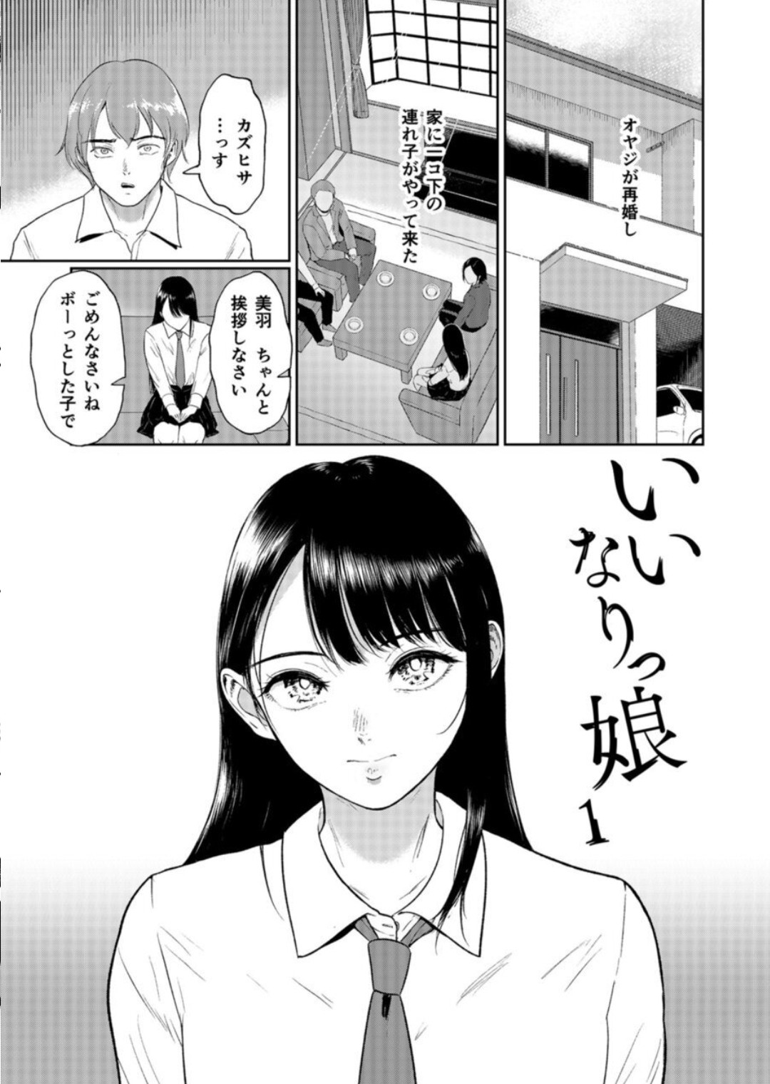 Iinari Musume 1 page 2 full