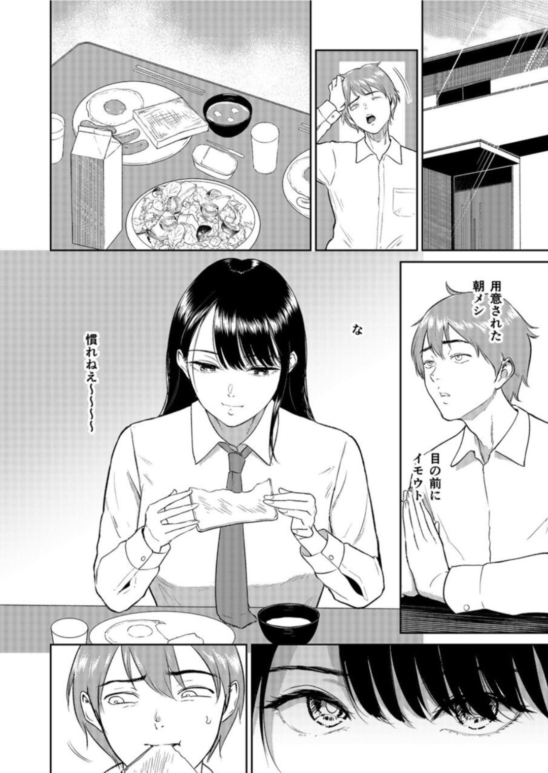 Iinari Musume 1 page 3 full