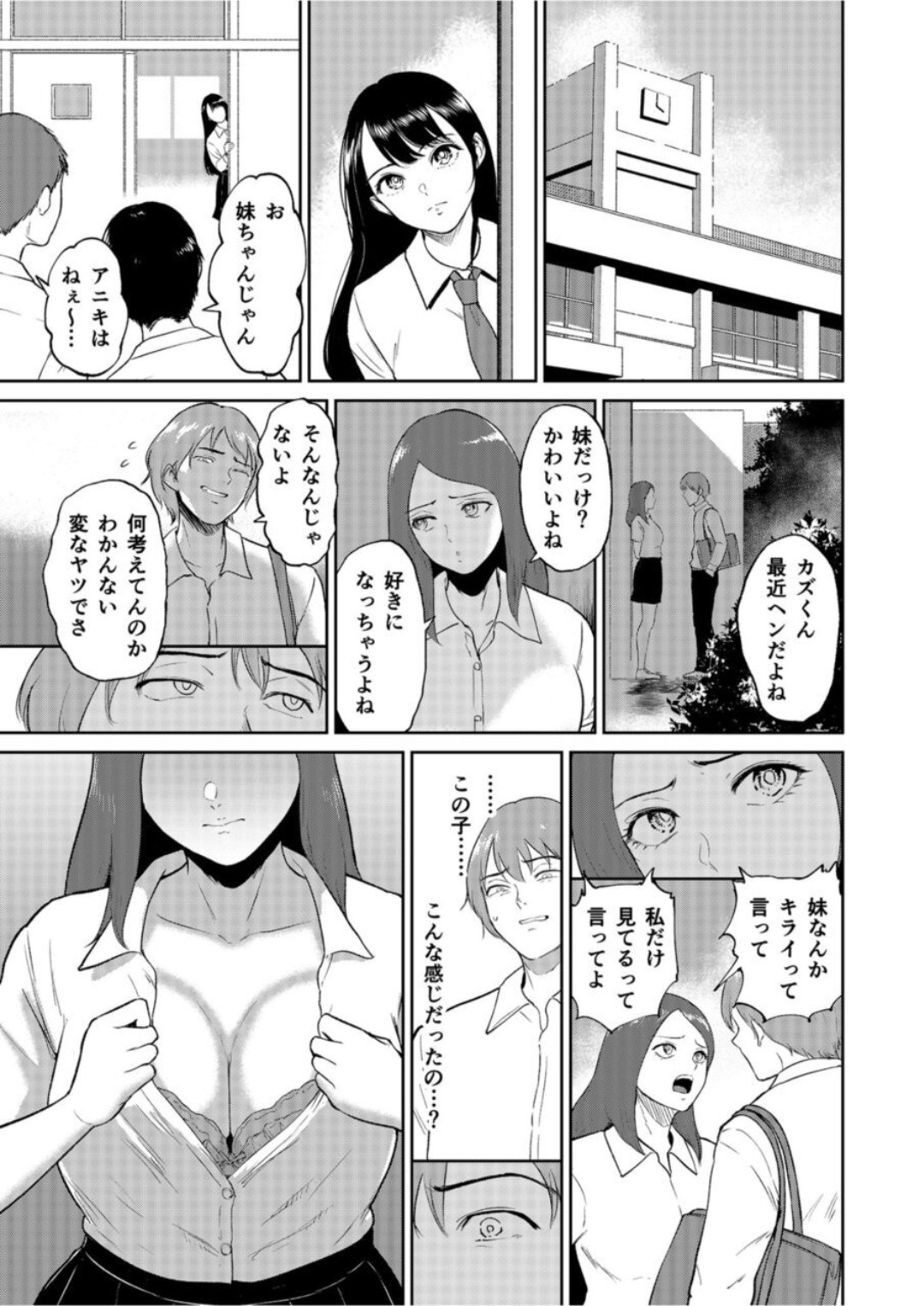 Iinari Musume 1 page 8 full