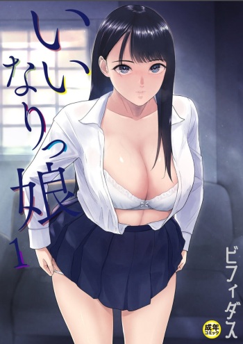 Iinari Musume 1 cover
