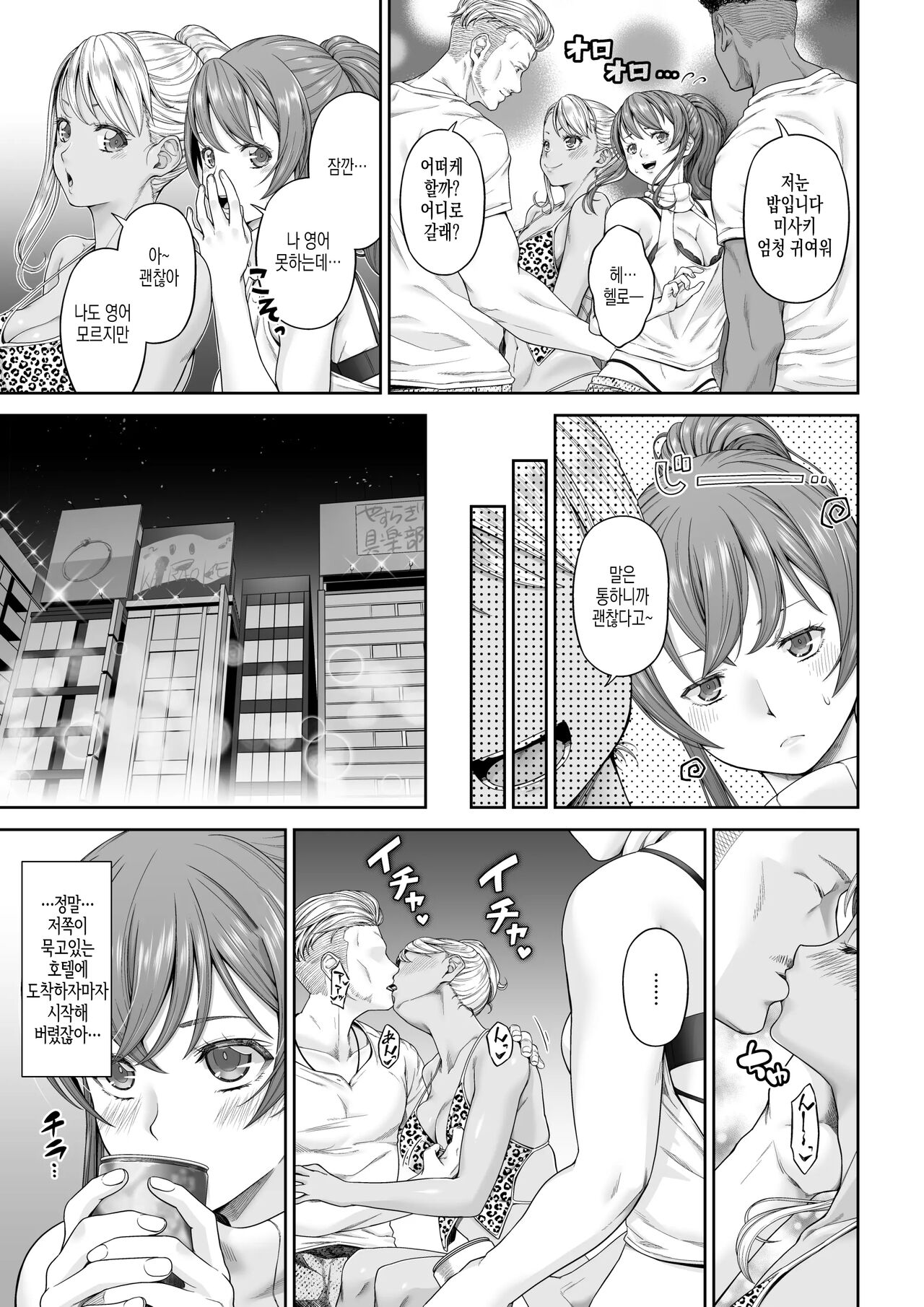 Daigaku Shingaku de Issho ni Joukyou Shita Kanojo ga Netorare Ochita Ato 2 대학진학으로 함께 상경한 여자친구가 네토라레 당하고 타락한 후 2 page 7 full
