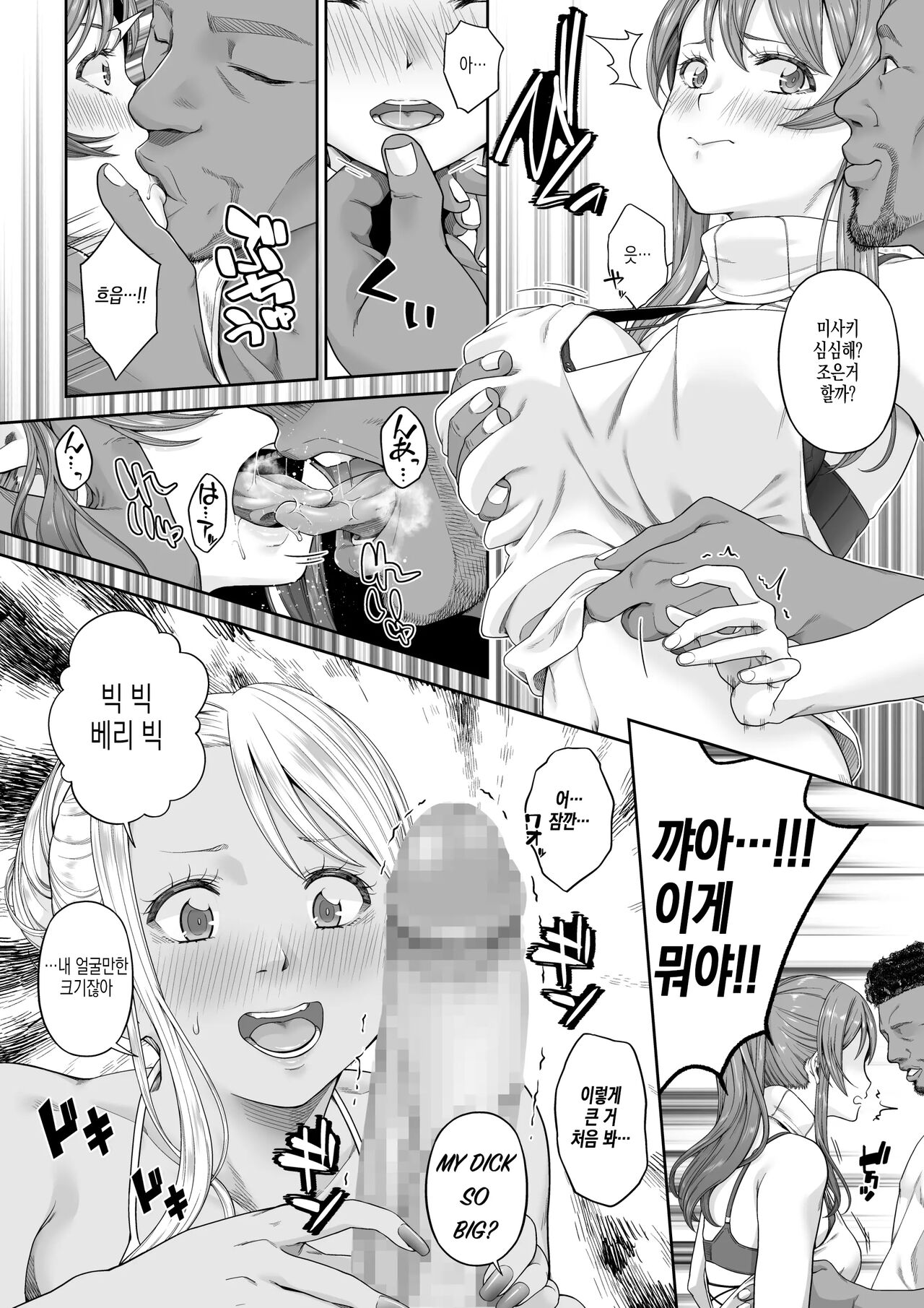 Daigaku Shingaku de Issho ni Joukyou Shita Kanojo ga Netorare Ochita Ato 2 대학진학으로 함께 상경한 여자친구가 네토라레 당하고 타락한 후 2 page 8 full