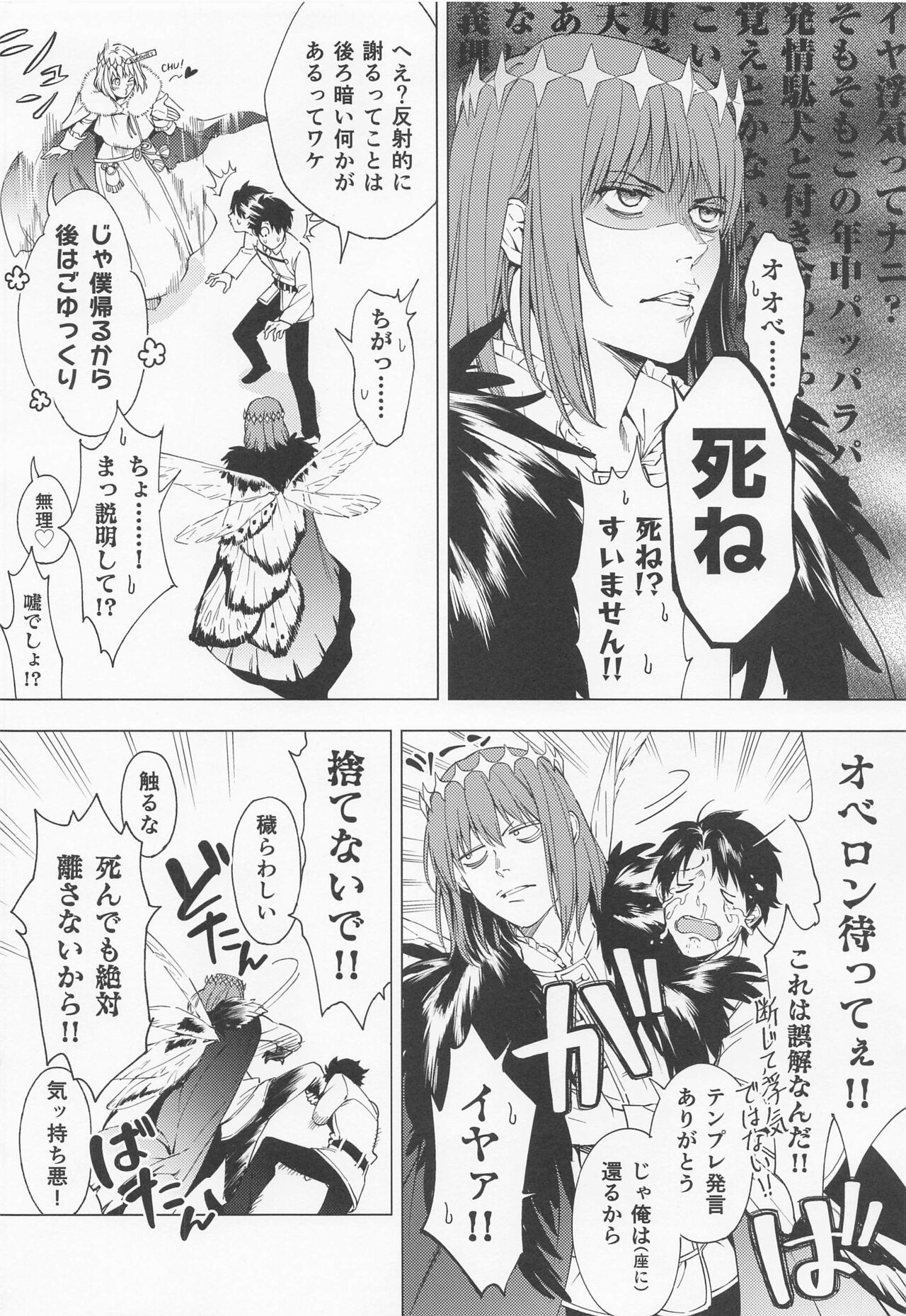 Naraku no Mushi wa 1-ri dake! page 3 full