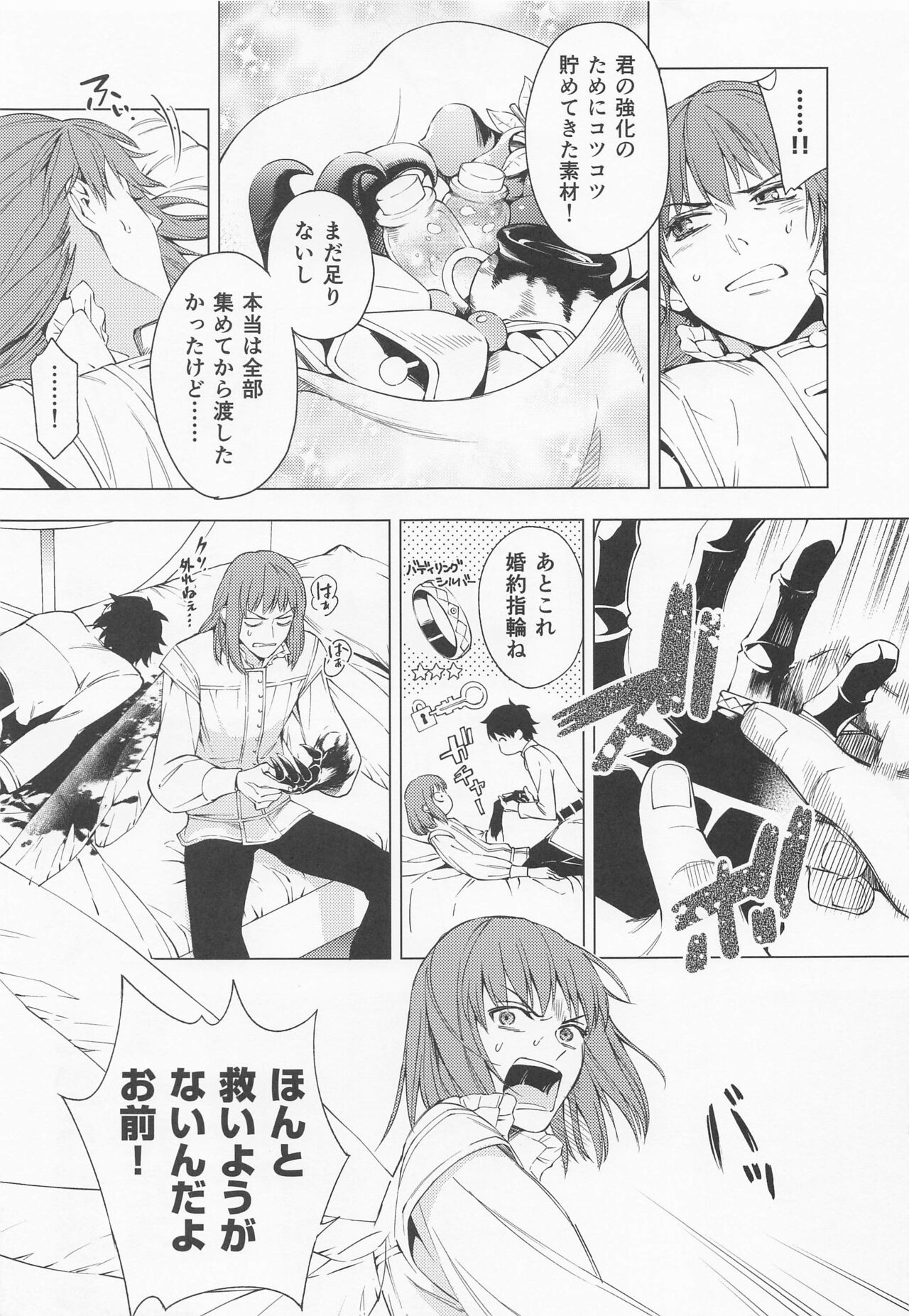 Naraku no Mushi wa 1-ri dake! page 6 full