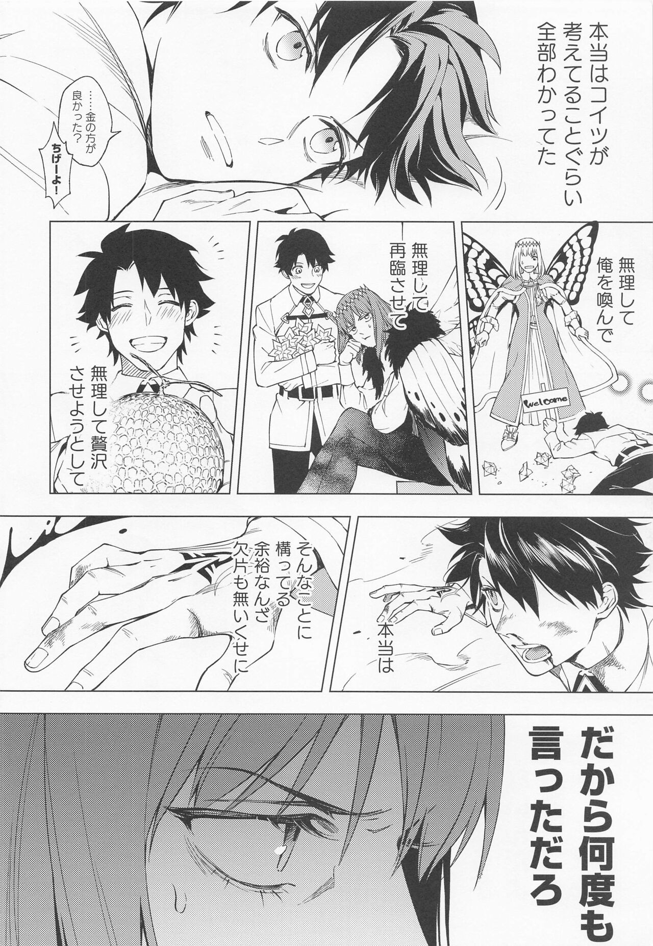 Naraku no Mushi wa 1-ri dake! page 7 full