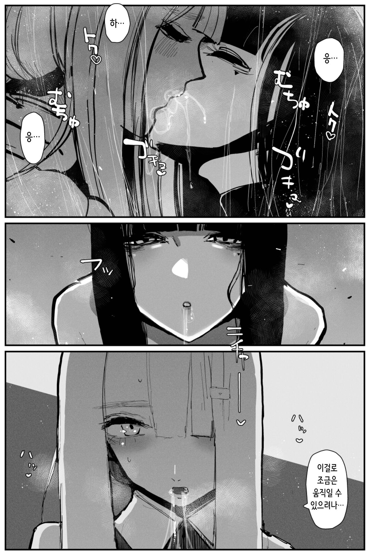 Uncontrolled -Semen Jelly no Kajou Touyo wa Kiken desu!- | Uncontrolled -정액 젤리의 과다투여는 위험합니다!- page 9 full