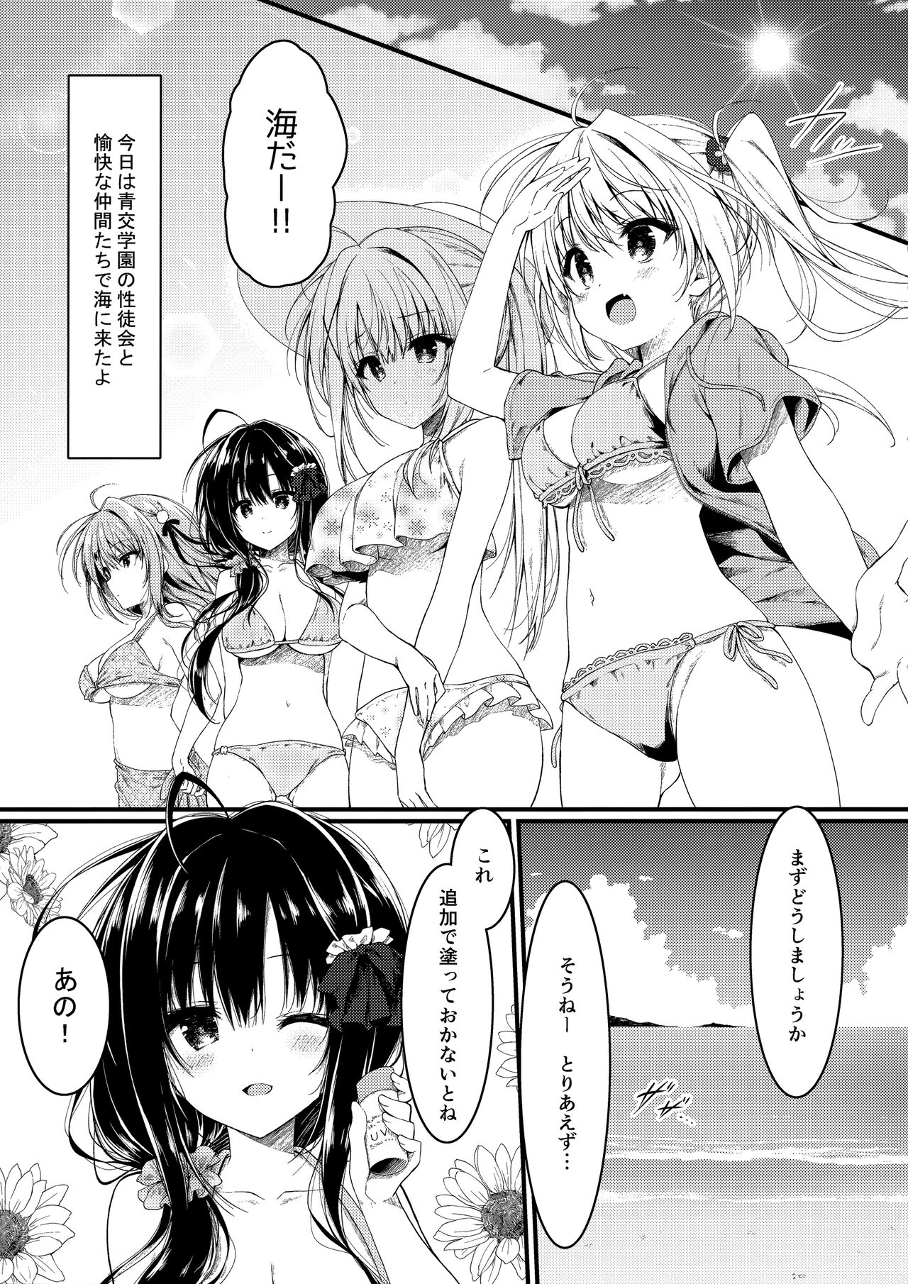 Sonna 2-hon nara Ii ni Kimatteru jan ! page 5 full