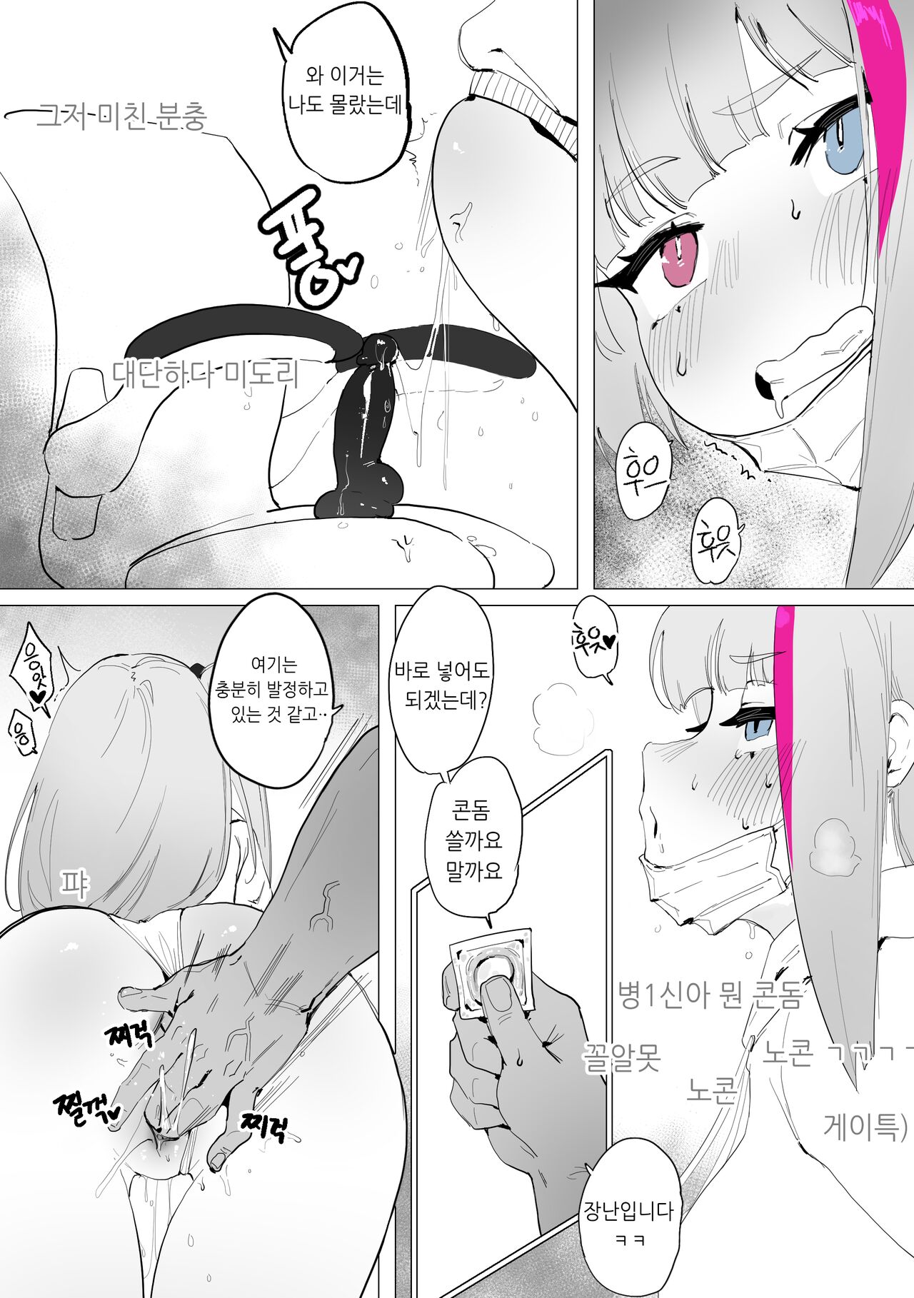 MDR Manga page 4 full