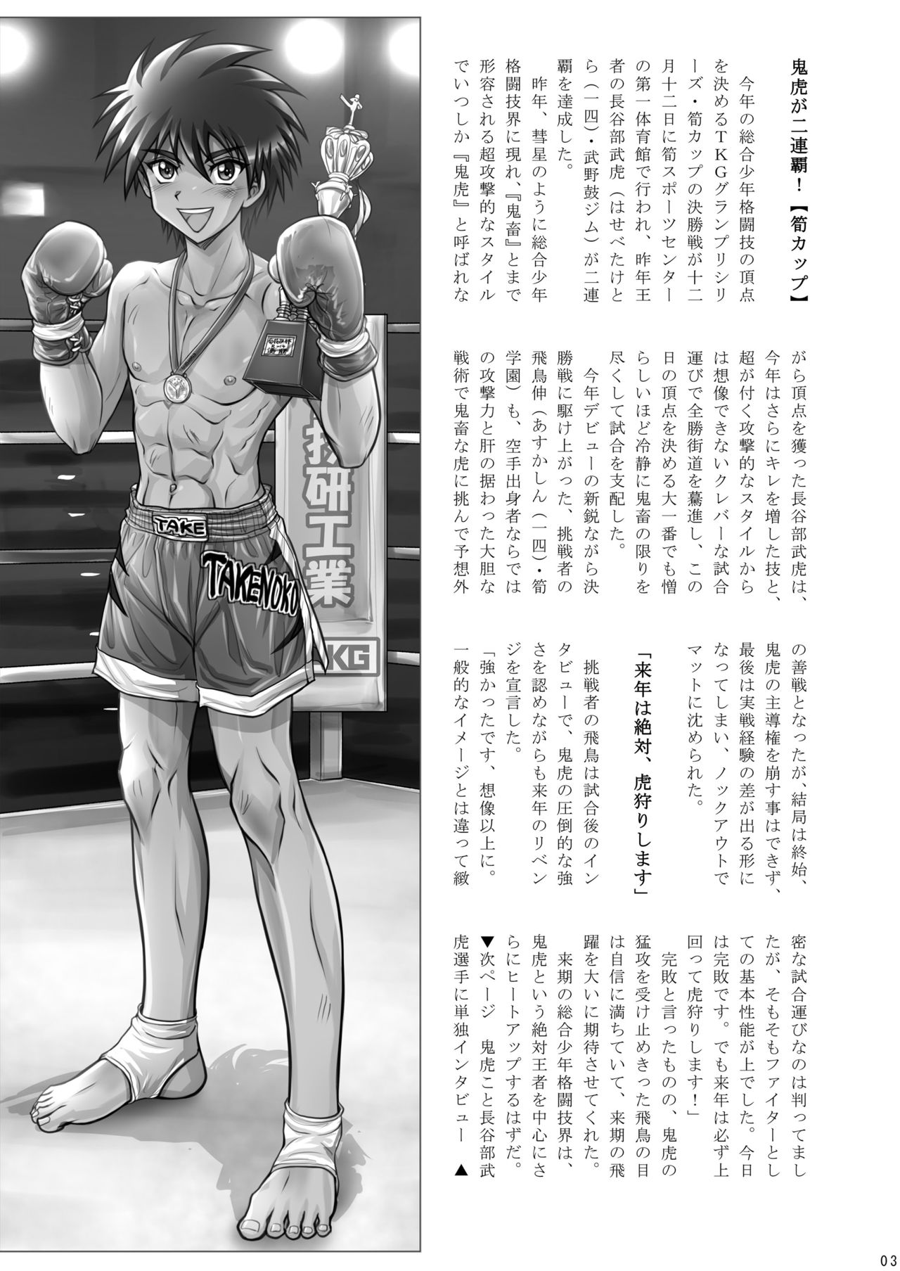 Kakutou Shounen Marudashi Match page 3 full