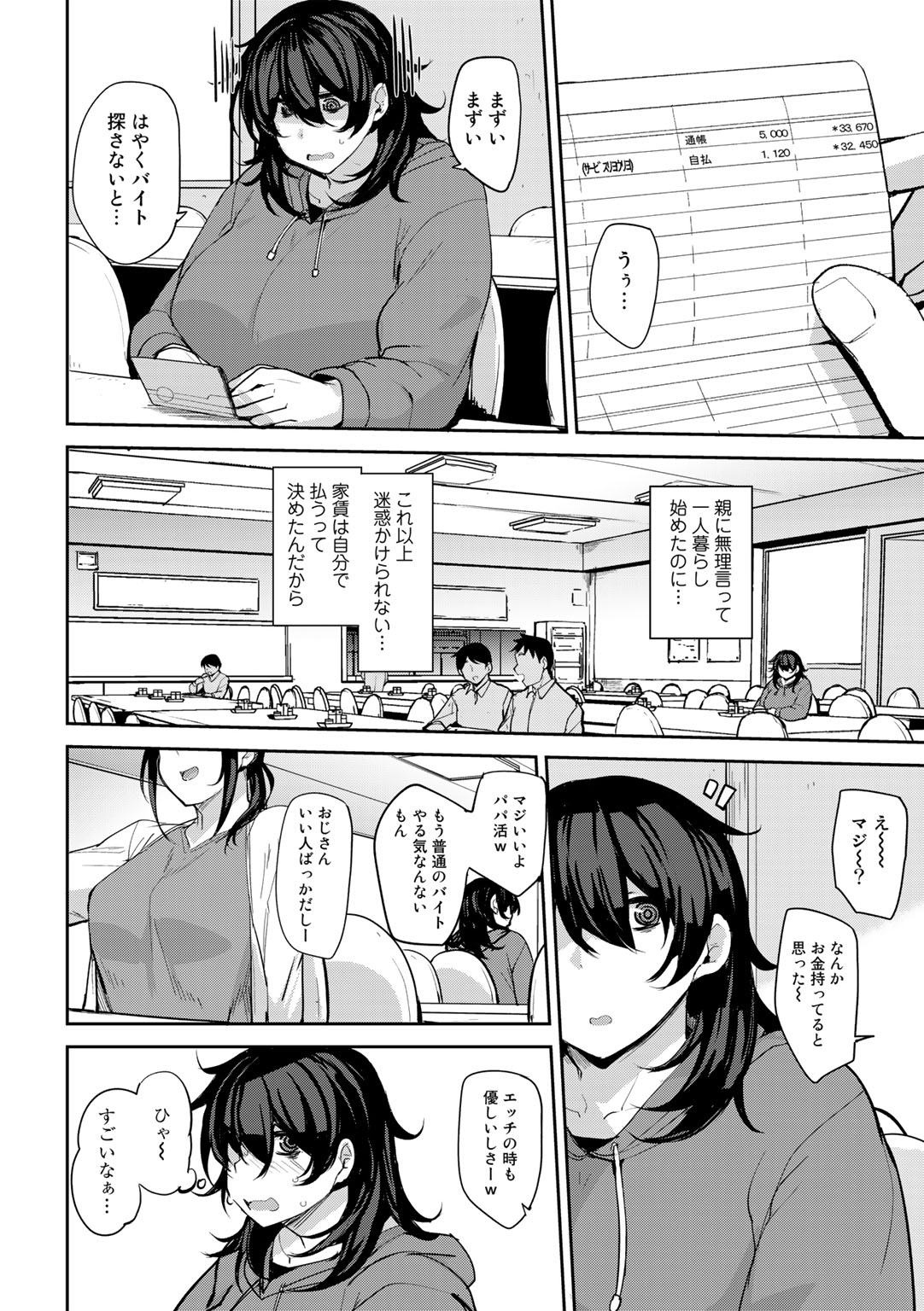 COMIC Gucho Vol. 13 page 4 full