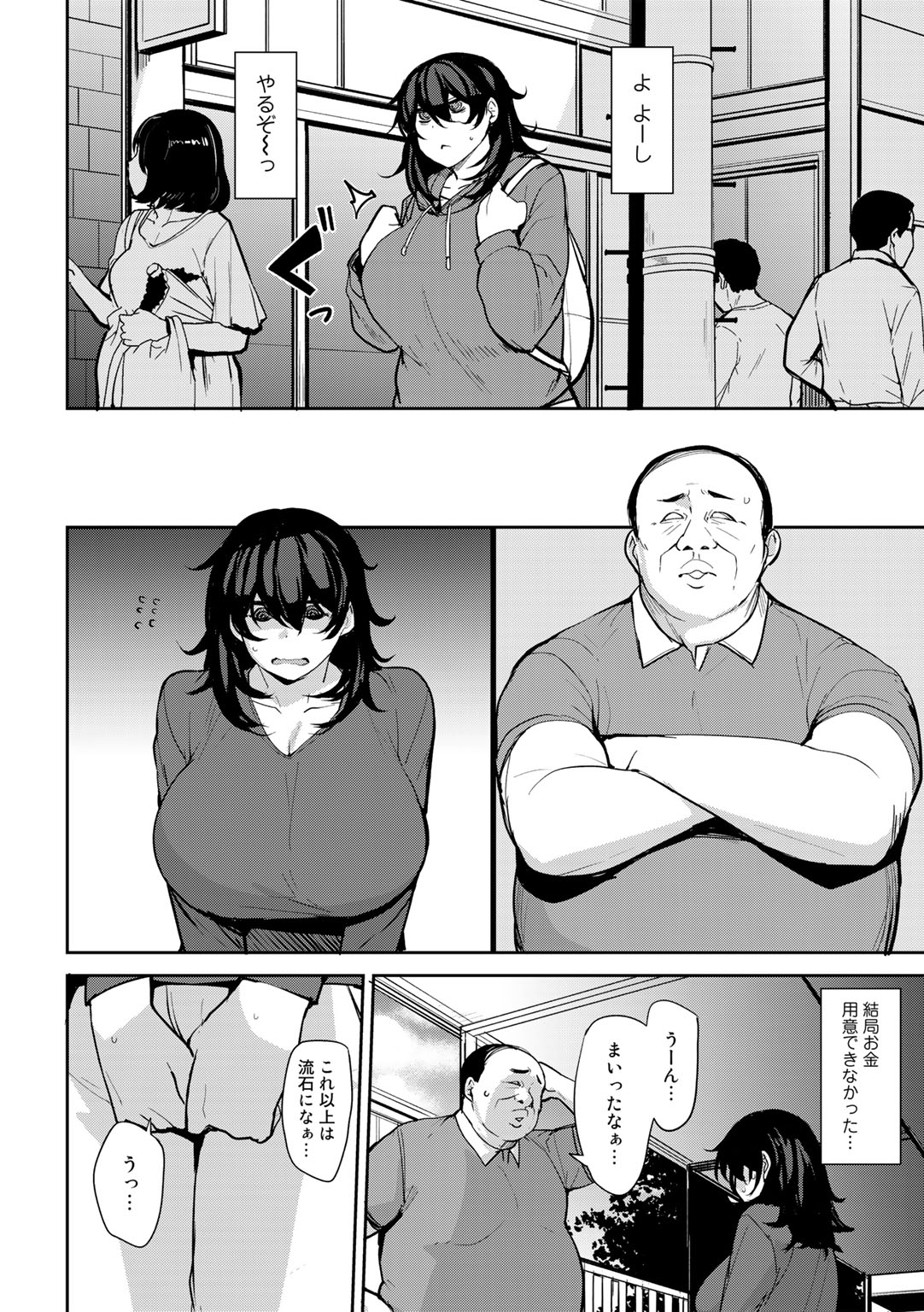 COMIC Gucho Vol. 13 page 6 full