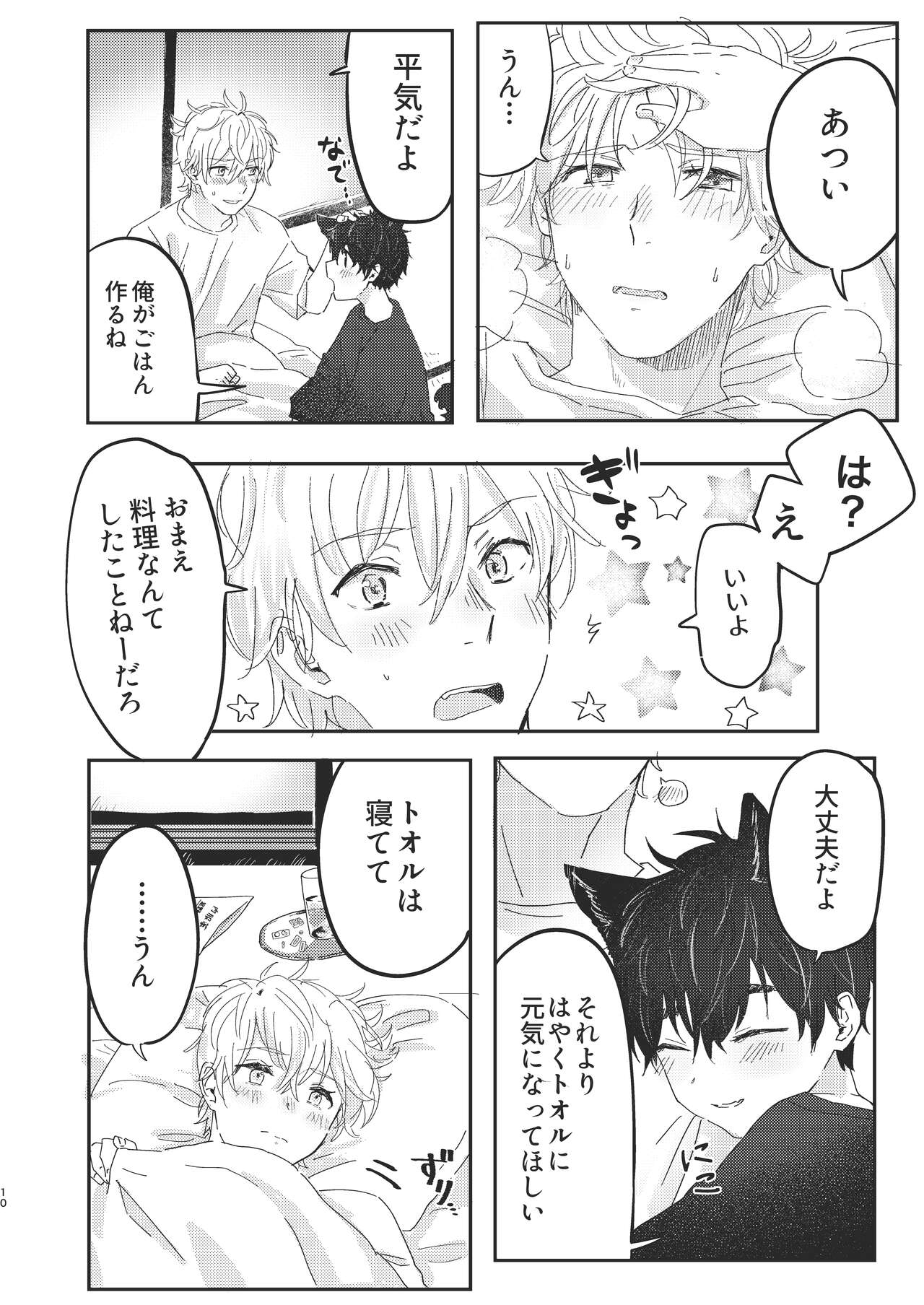 Tooru, Inu o Kau page 10 full