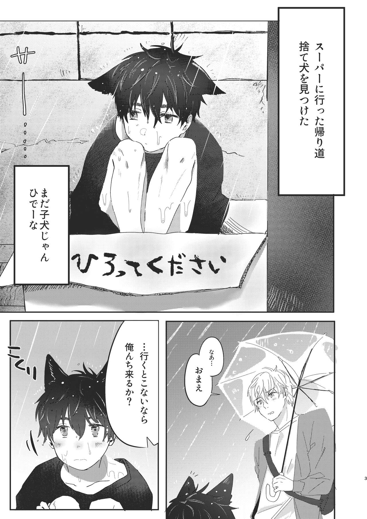 Tooru, Inu o Kau page 3 full