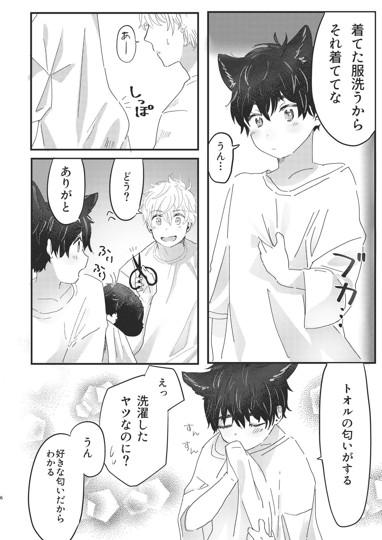 Tooru, Inu o Kau page 6 full