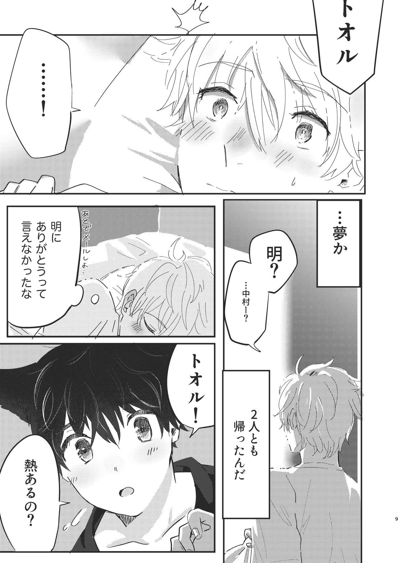 Tooru, Inu o Kau page 9 full