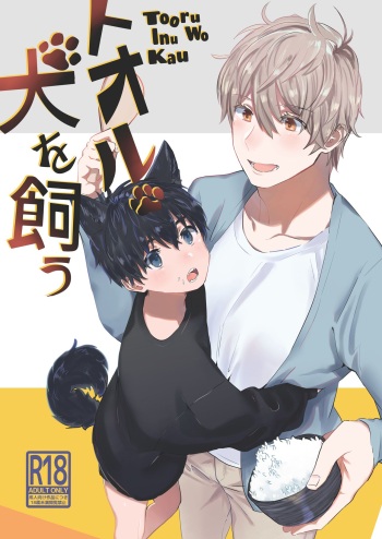 Tooru, Inu o Kau cover