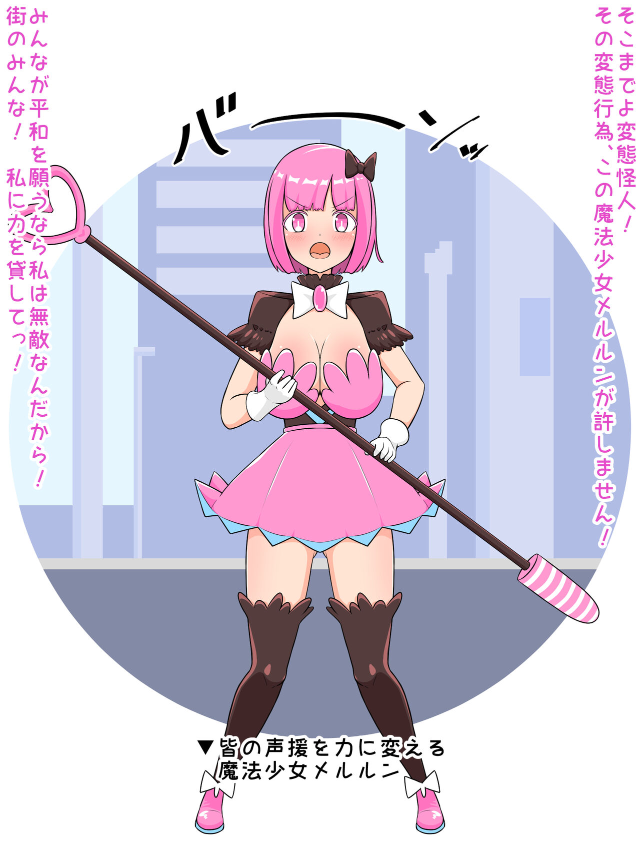 【Mahou Shoujo】Minna no Chinpo Power wo Watashi no Omanko ni Okutte!【Kairaku Ochi】 page 2 full