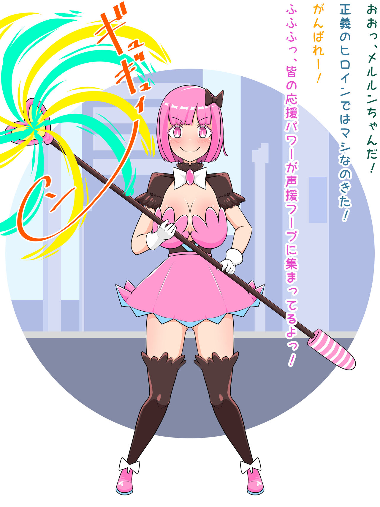 【Mahou Shoujo】Minna no Chinpo Power wo Watashi no Omanko ni Okutte!【Kairaku Ochi】 page 3 full