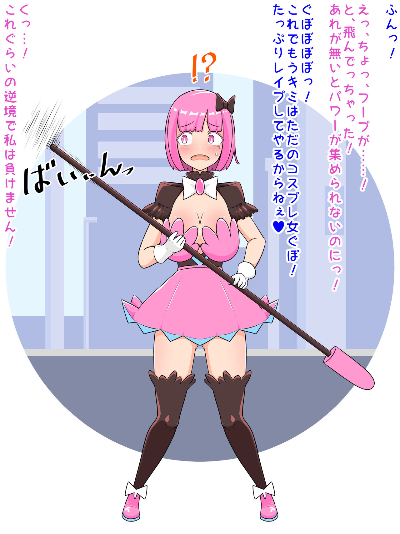【Mahou Shoujo】Minna no Chinpo Power wo Watashi no Omanko ni Okutte!【Kairaku Ochi】 page 4 full
