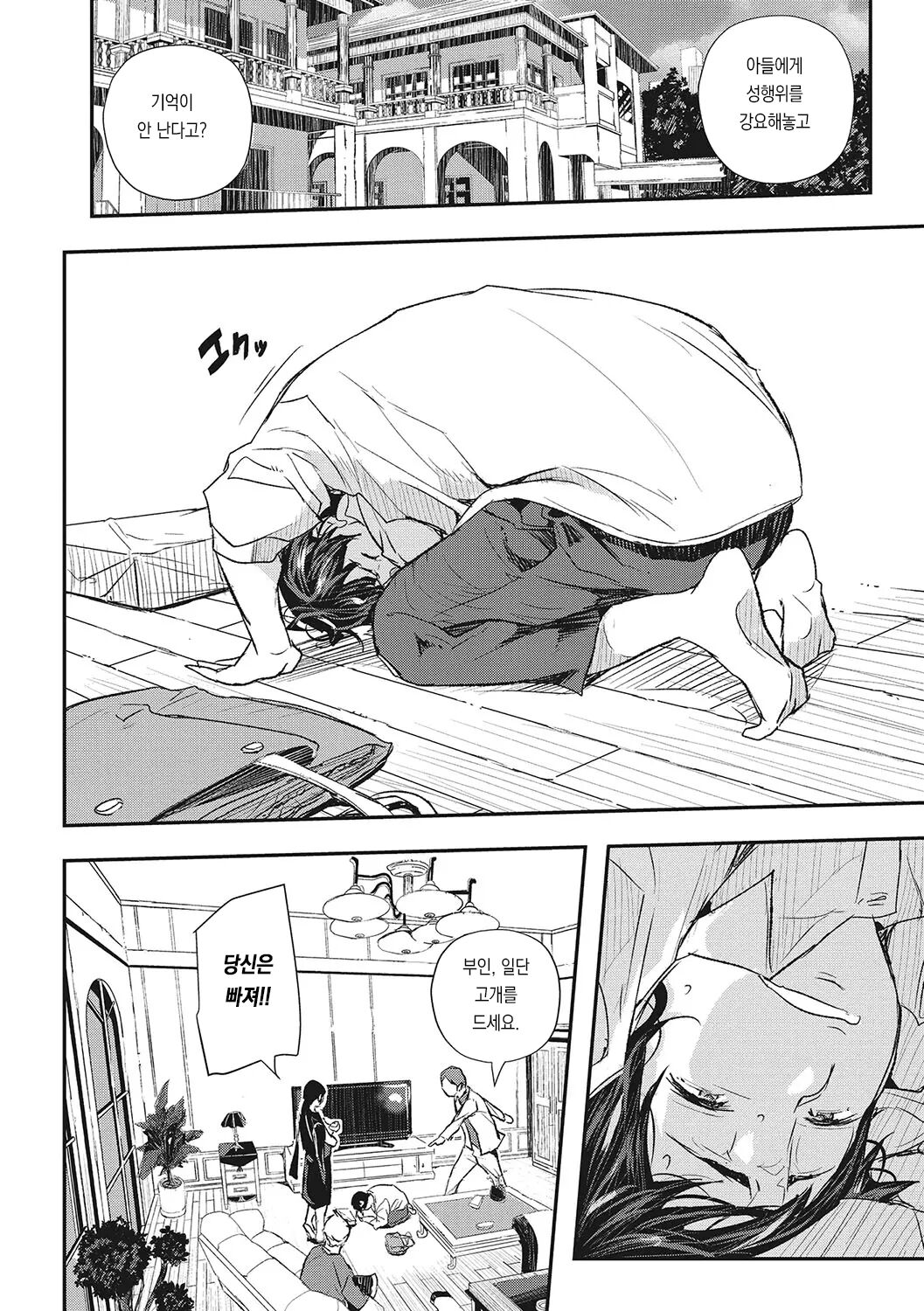 Saimin Kisei｜최면 기생 page 7 full