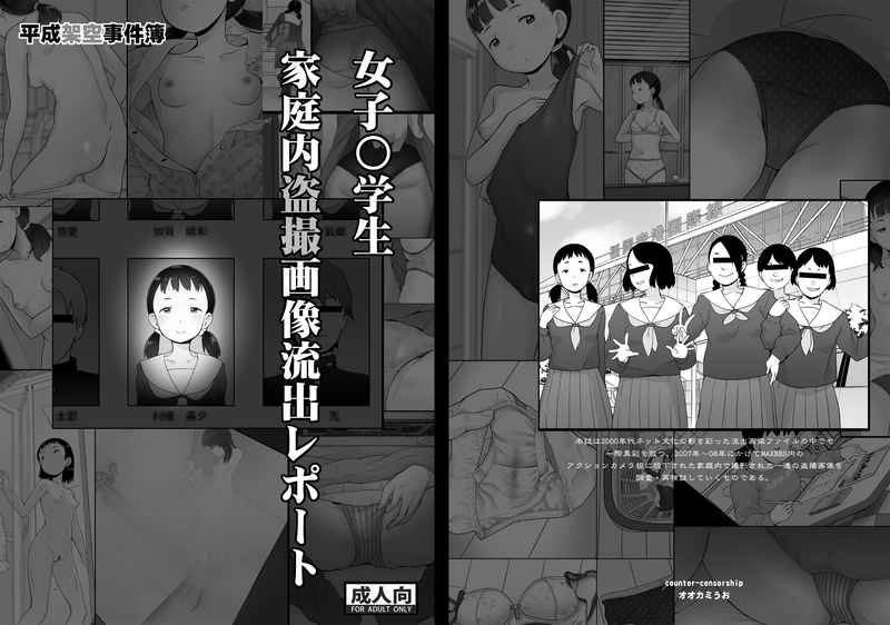 女子〇学生盗撮画像流出レポート page 1 full
