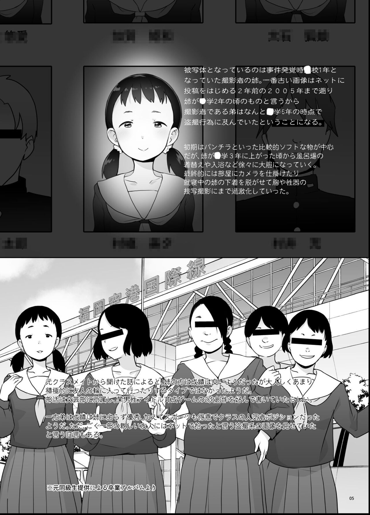 女子〇学生盗撮画像流出レポート page 4 full