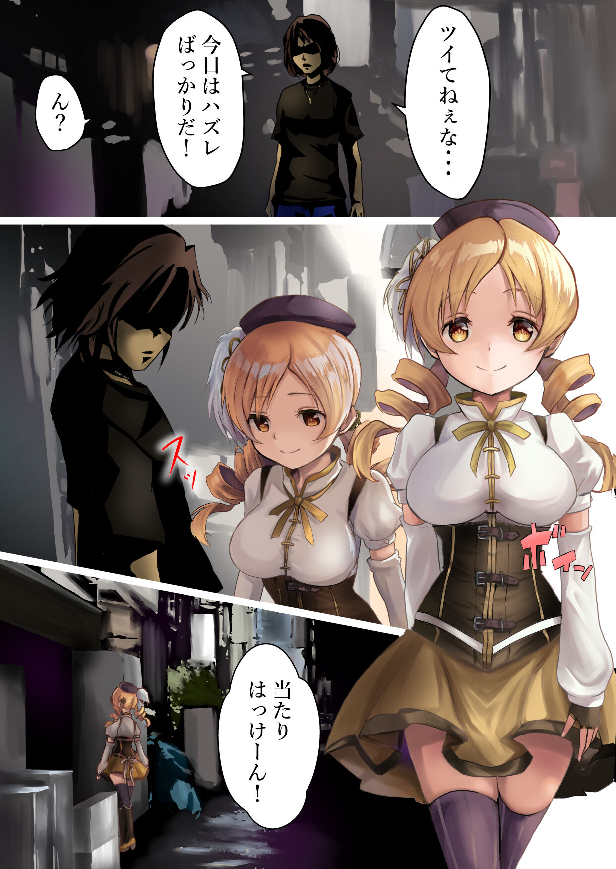 マミさん、現る page 1 full