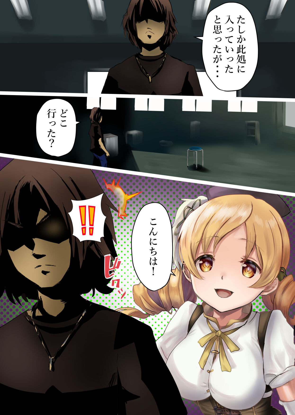 マミさん、現る page 2 full