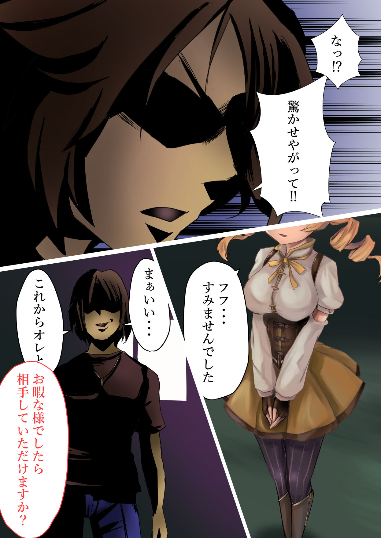 マミさん、現る page 3 full