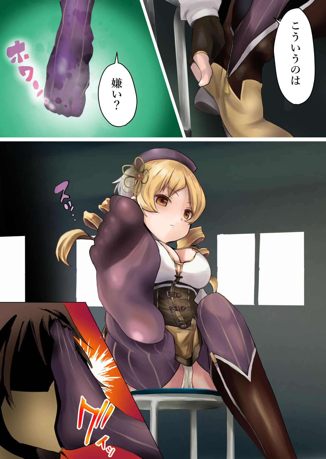マミさん、現る page 6 full