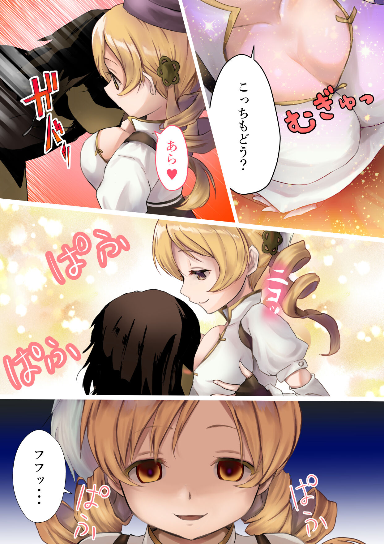 マミさん、現る page 8 full