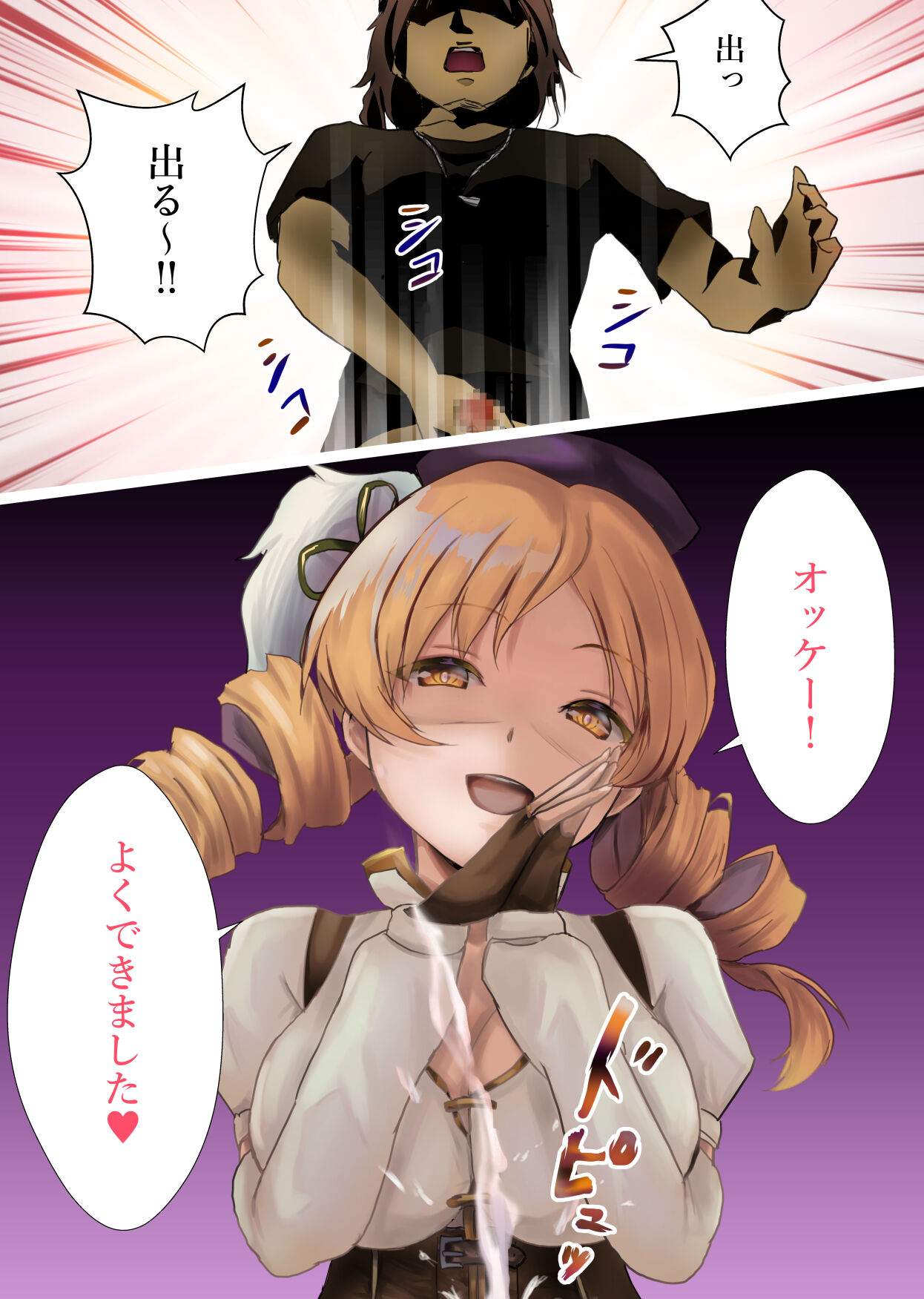 マミさん、現る page 9 full