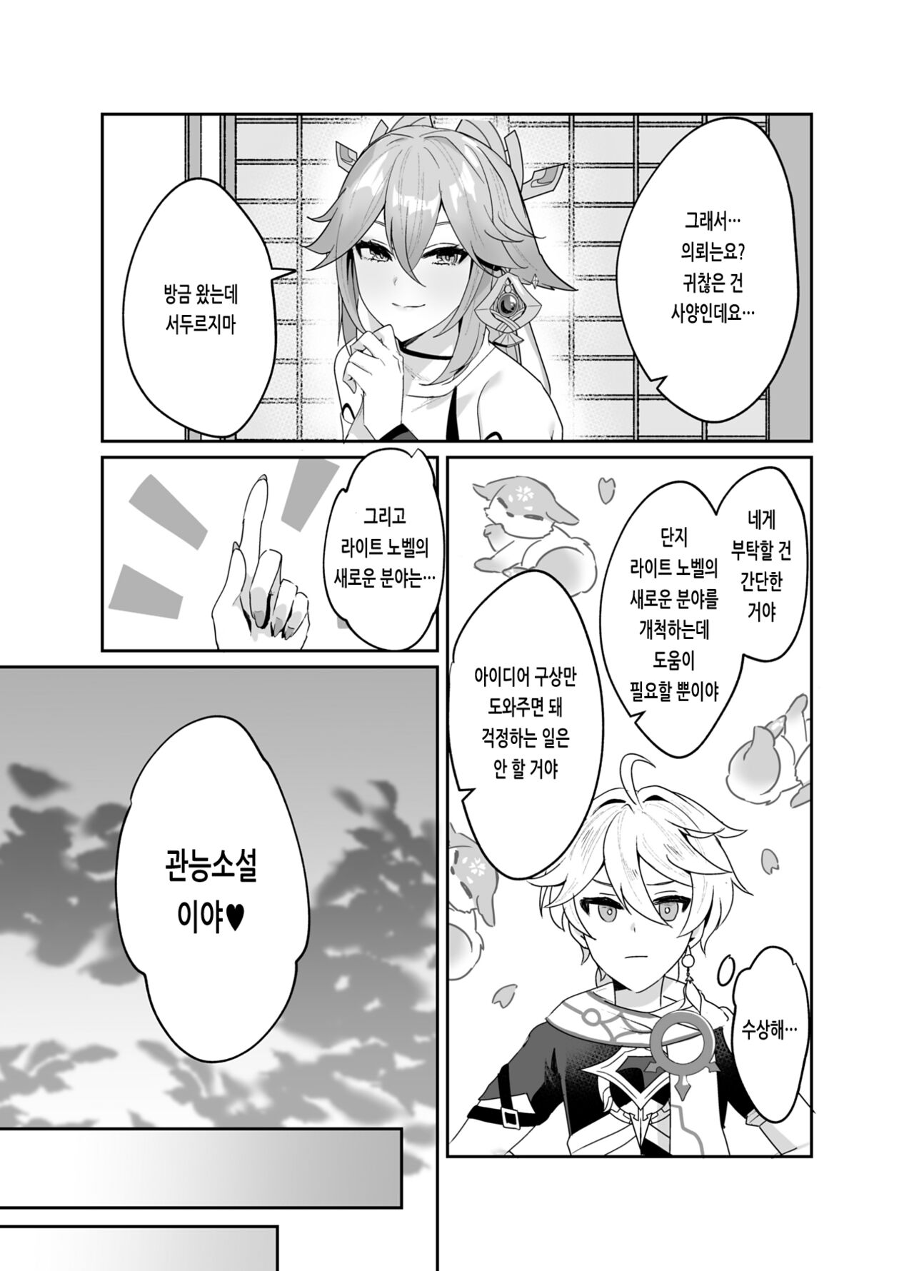 Guuji-sama no Omou Mama | 궁사님의 마음대로 page 4 full
