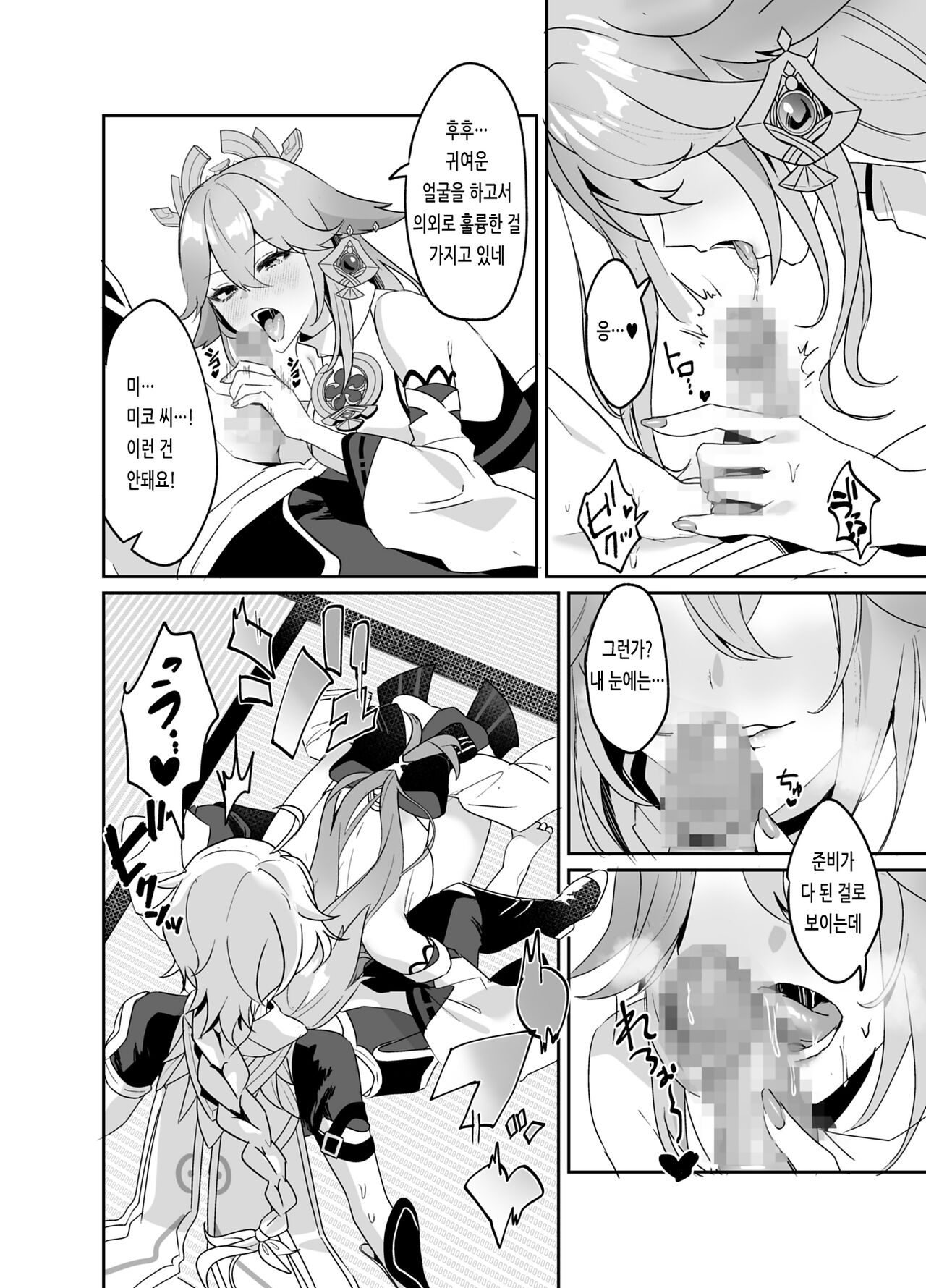 Guuji-sama no Omou Mama | 궁사님의 마음대로 page 5 full