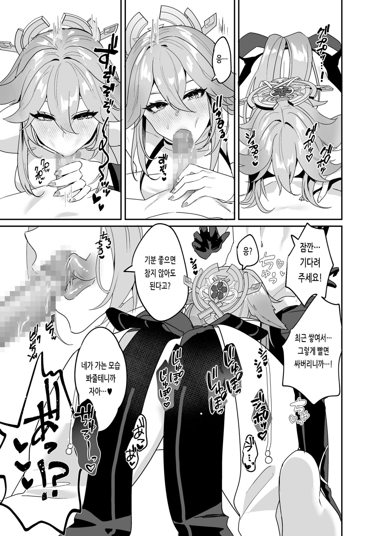 Guuji-sama no Omou Mama | 궁사님의 마음대로 page 6 full