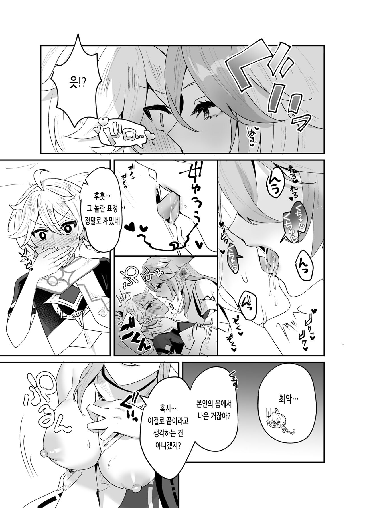 Guuji-sama no Omou Mama | 궁사님의 마음대로 page 8 full