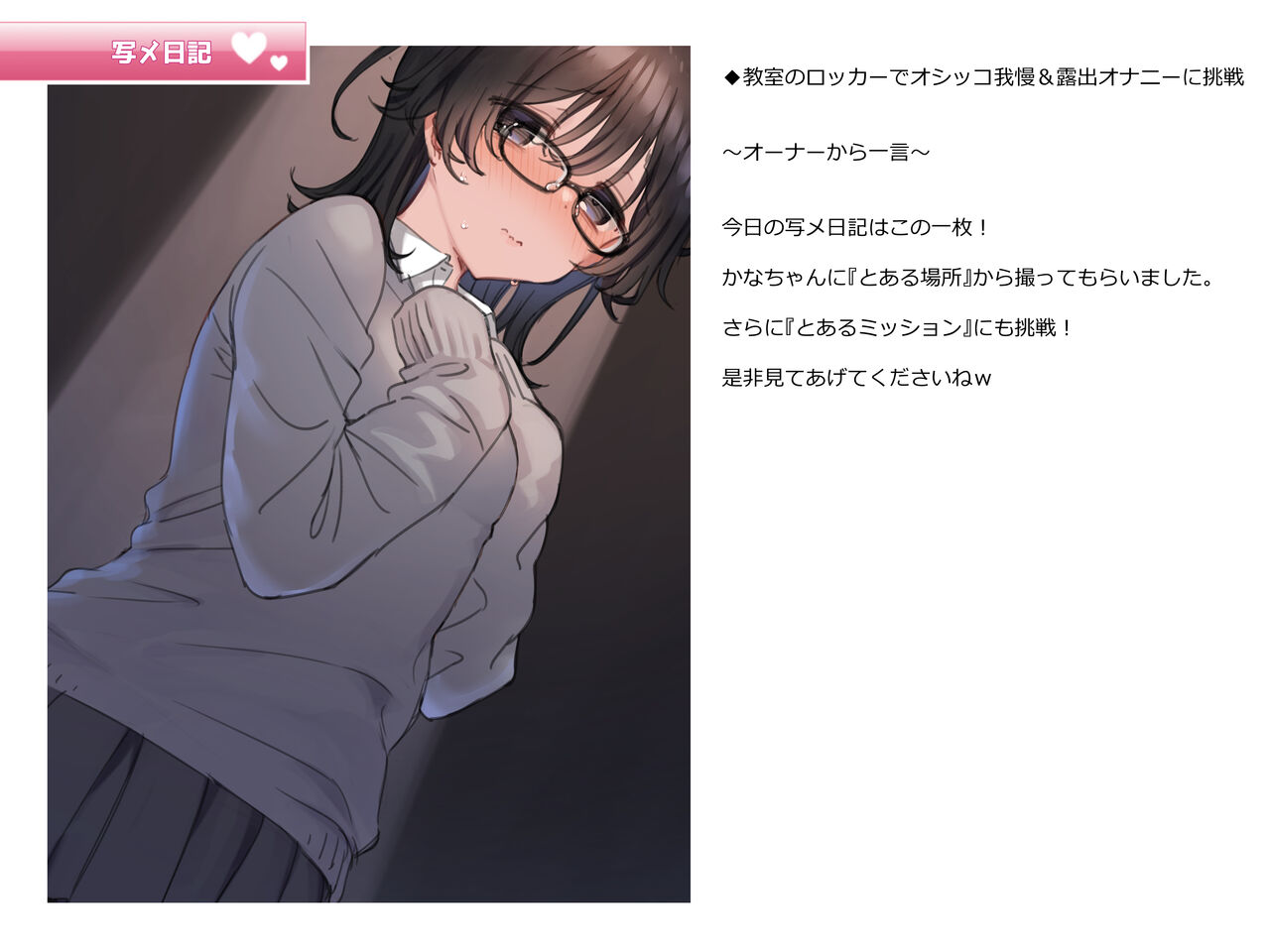 写メ日記013『教室のロッカーでオシッコ我慢＆露出オナニーに挑戦』 page 1 full