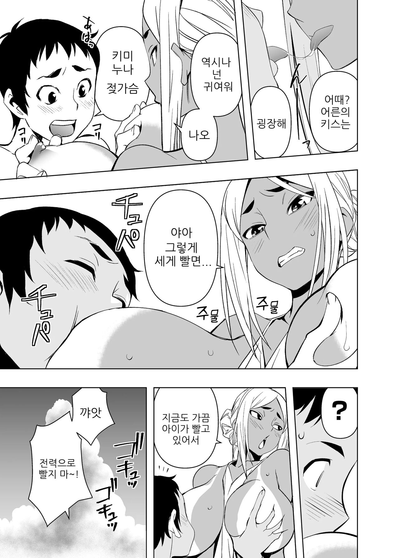 여름방학, 양키마마 이모랑 page 10 full