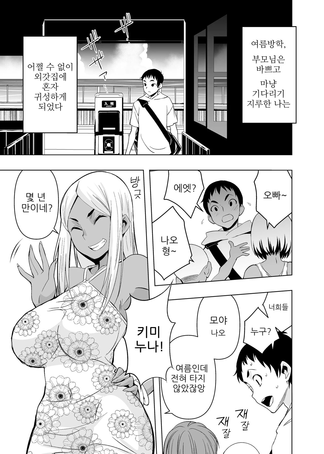 여름방학, 양키마마 이모랑 page 2 full