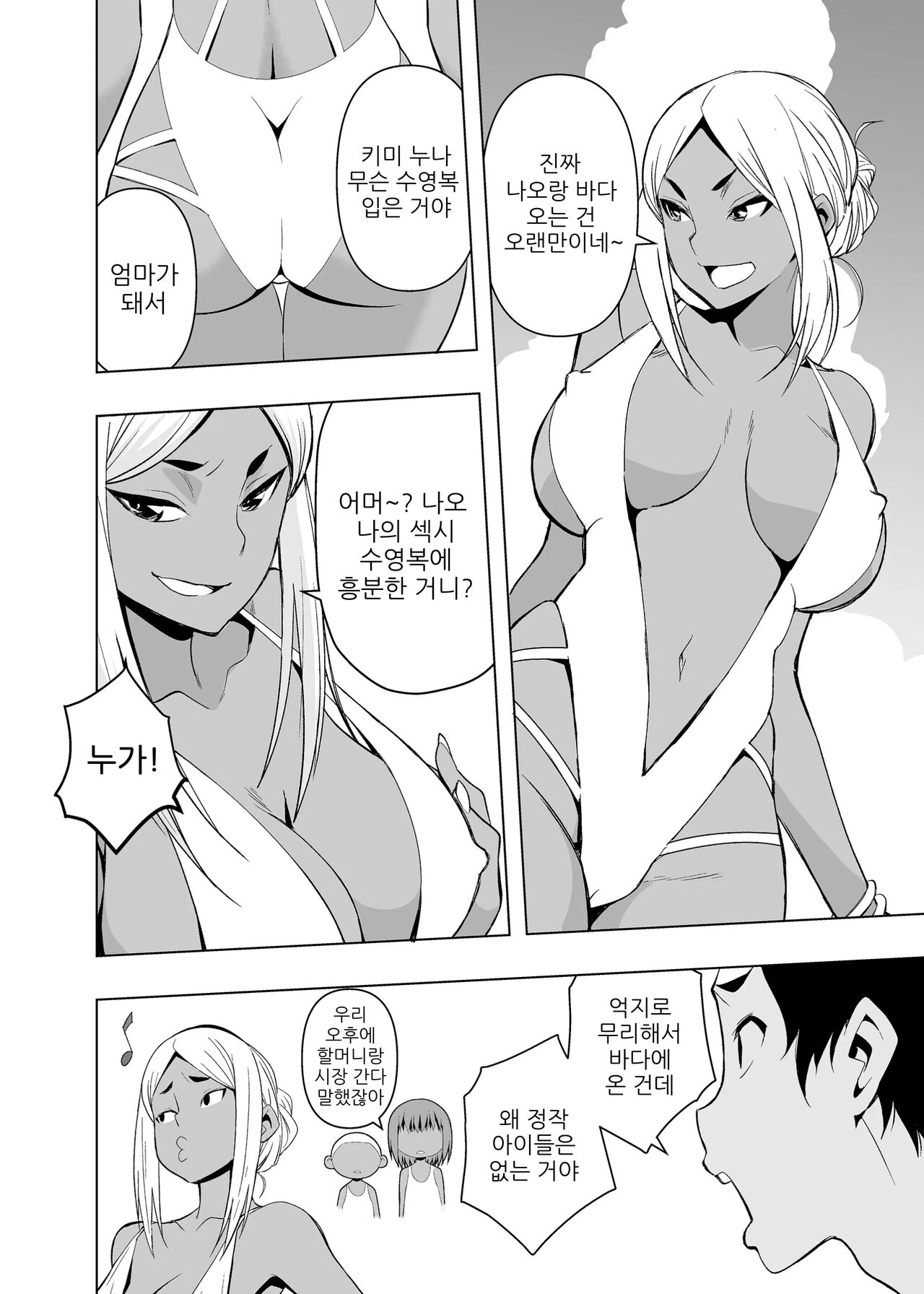 여름방학, 양키마마 이모랑 page 5 full