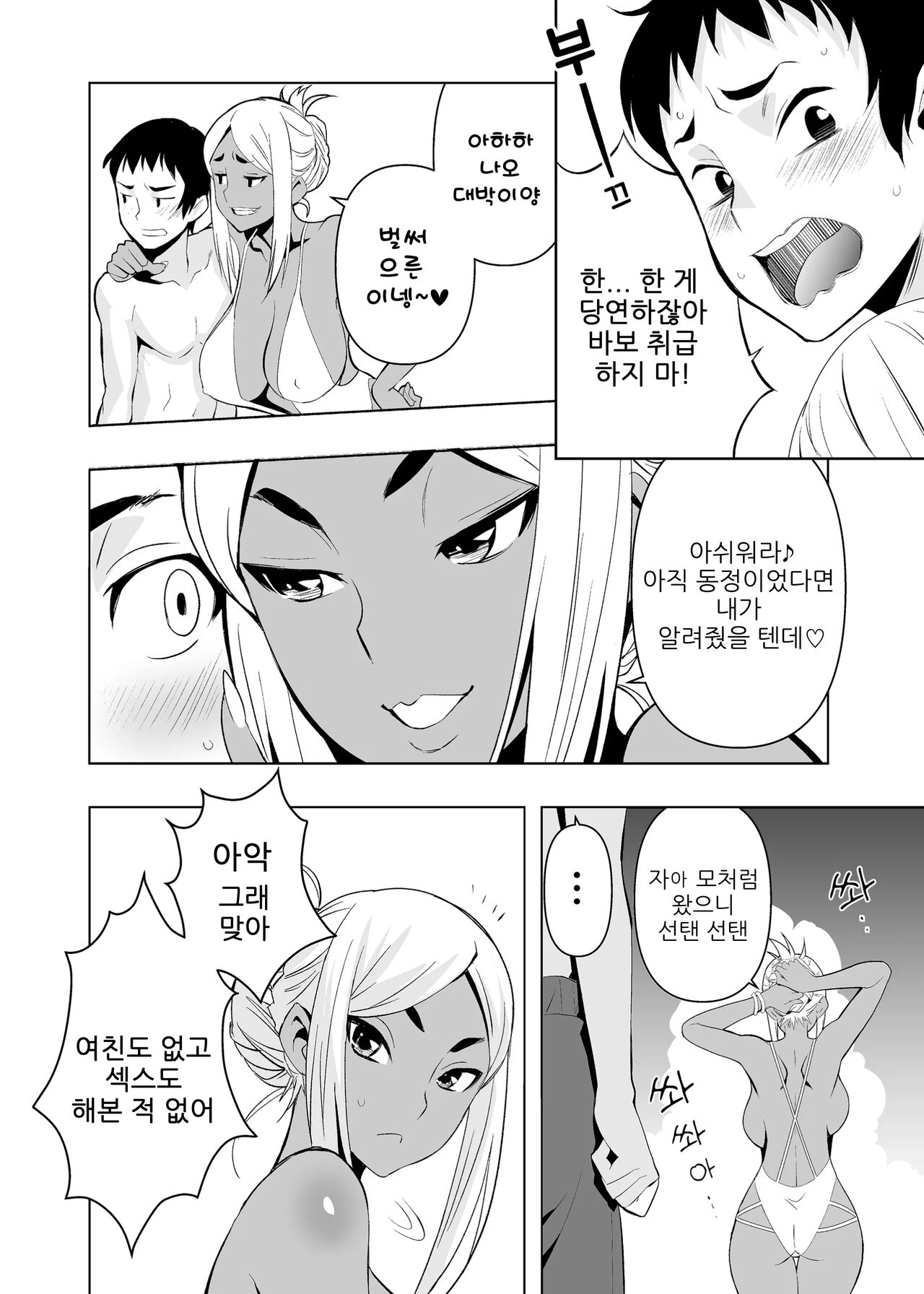 여름방학, 양키마마 이모랑 page 7 full