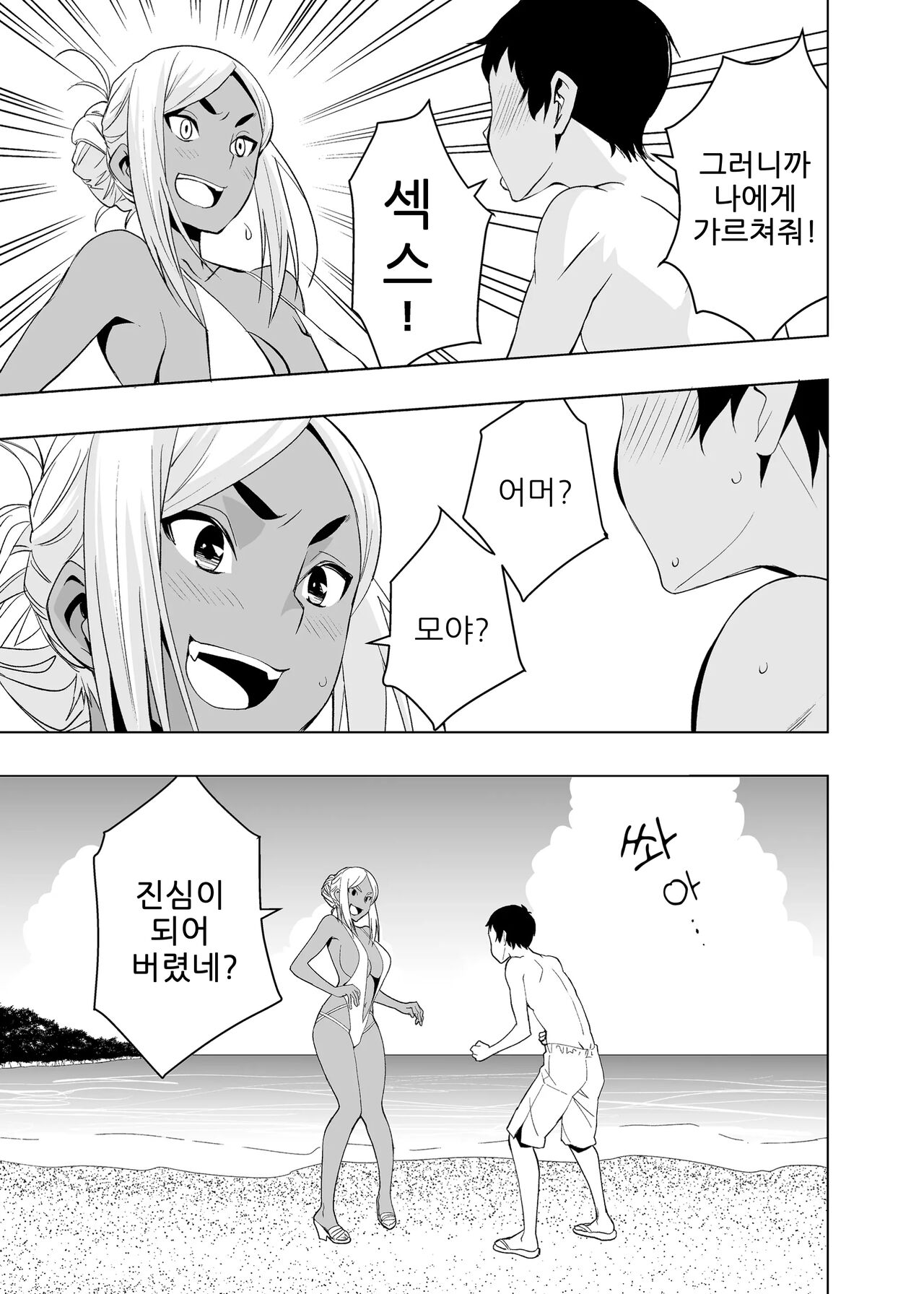 여름방학, 양키마마 이모랑 page 8 full