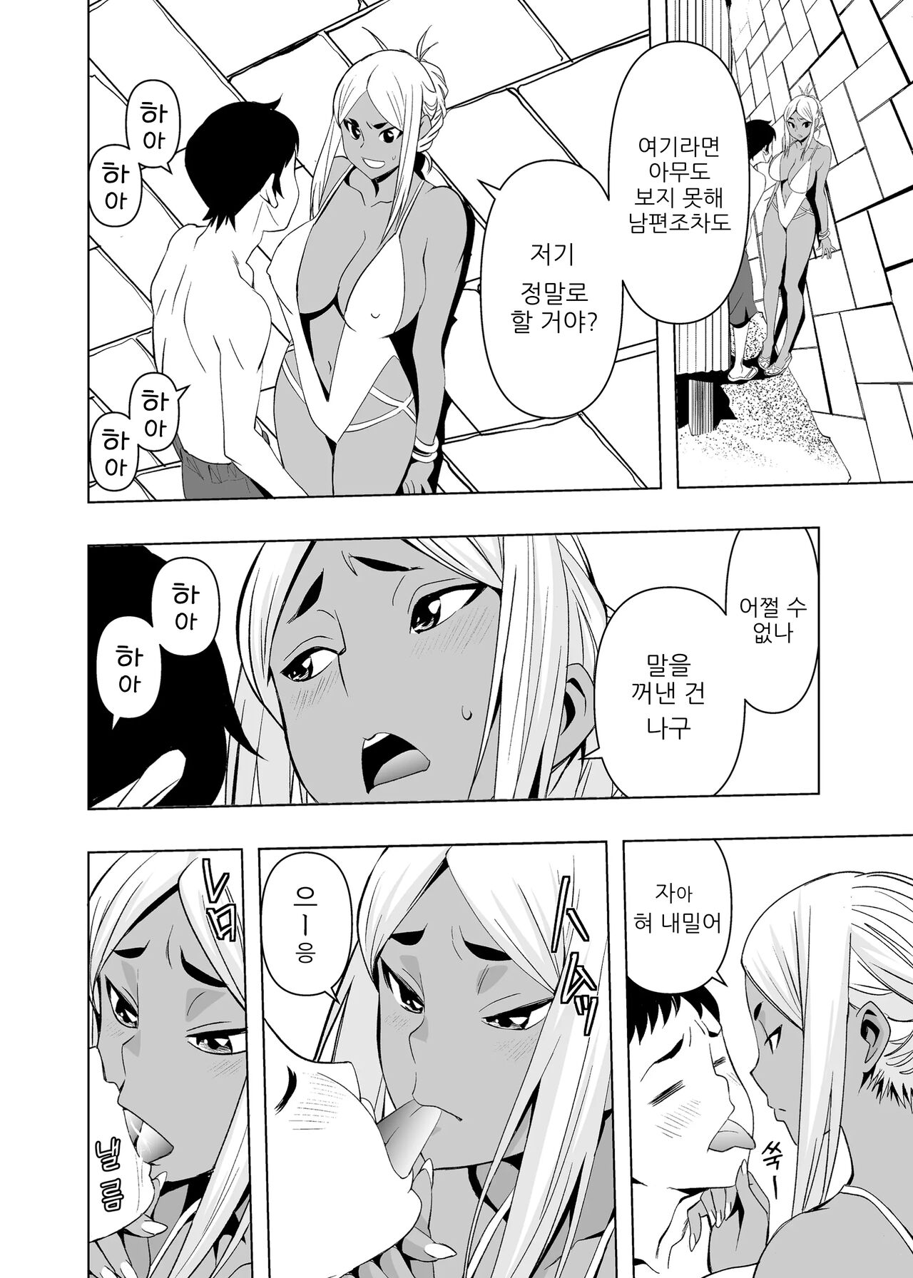 여름방학, 양키마마 이모랑 page 9 full