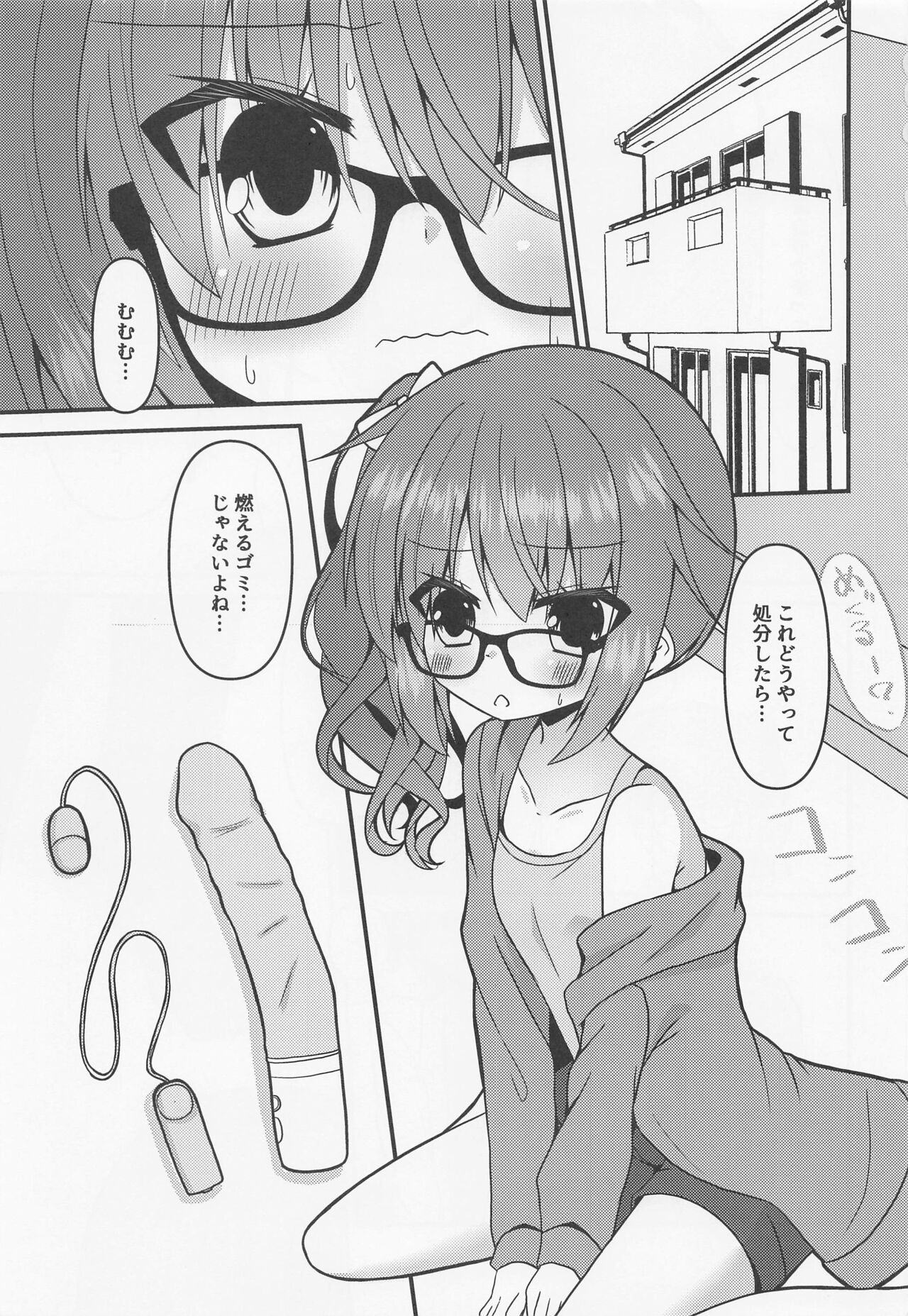 Meguru-chan wa Chiisaku Natte mo Osowaretai. 2 page 2 full
