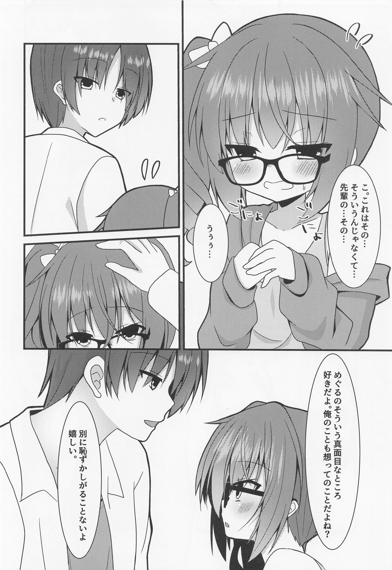 Meguru-chan wa Chiisaku Natte mo Osowaretai. 2 page 5 full