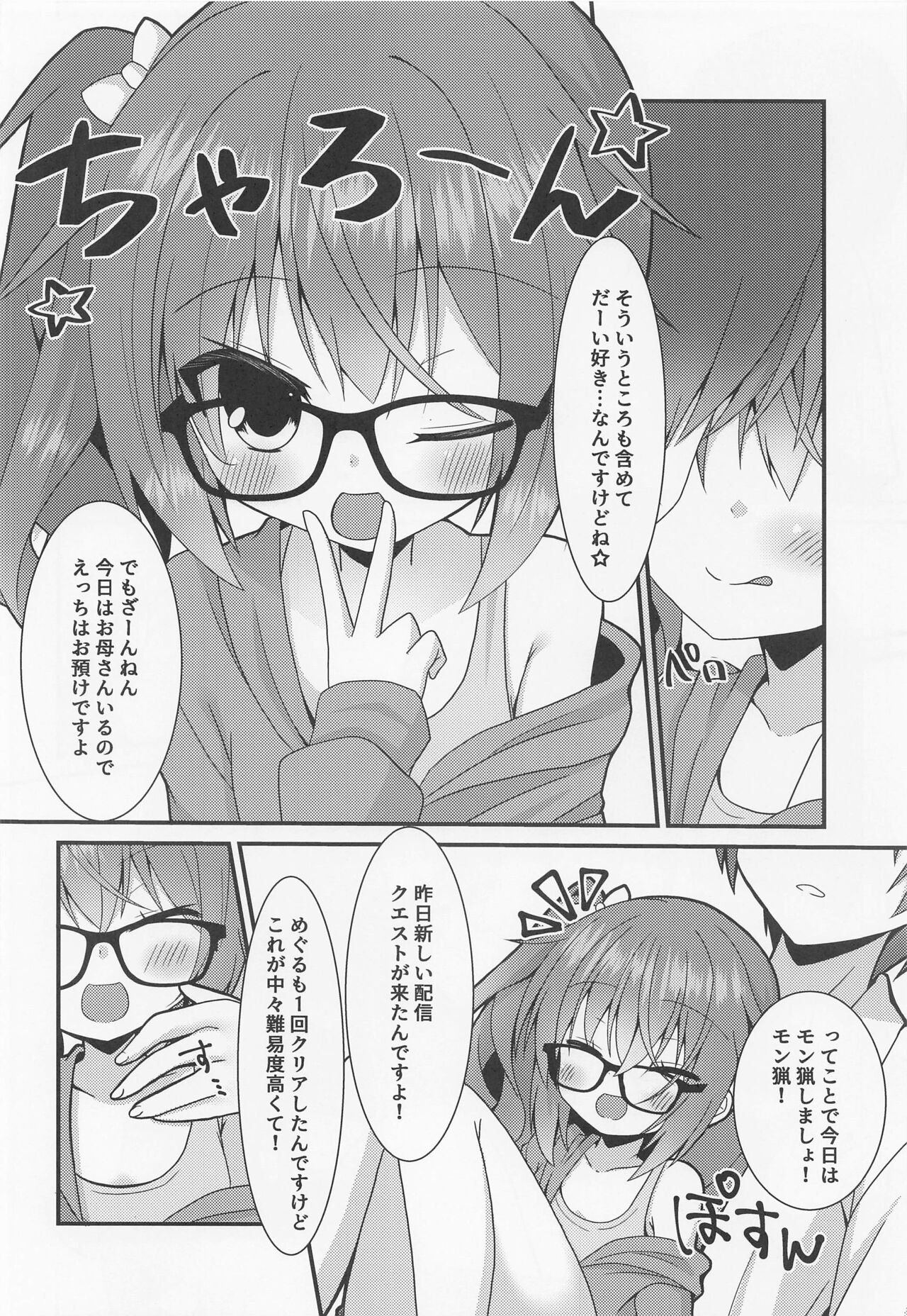 Meguru-chan wa Chiisaku Natte mo Osowaretai. 2 page 7 full