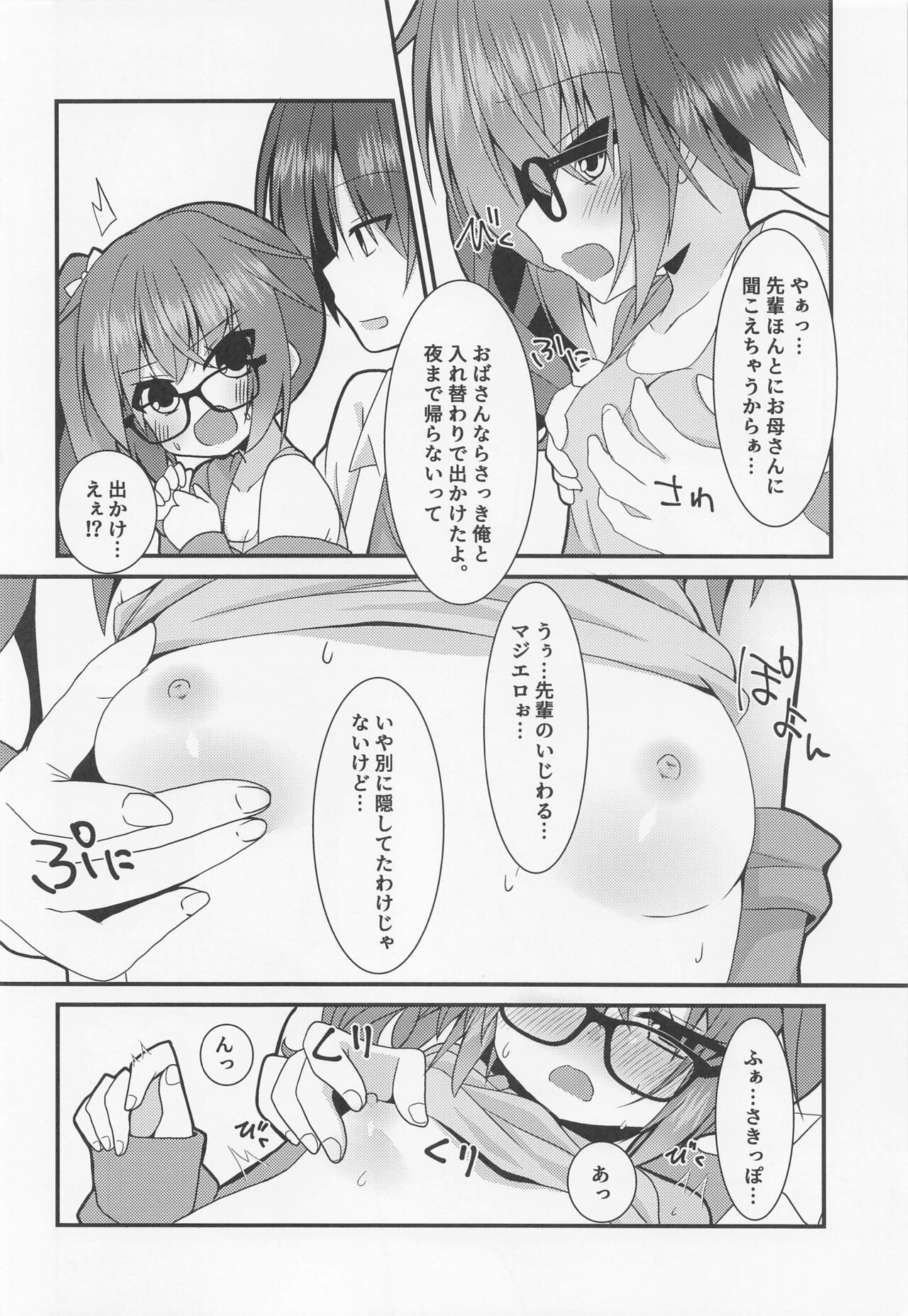 Meguru-chan wa Chiisaku Natte mo Osowaretai. 2 page 9 full