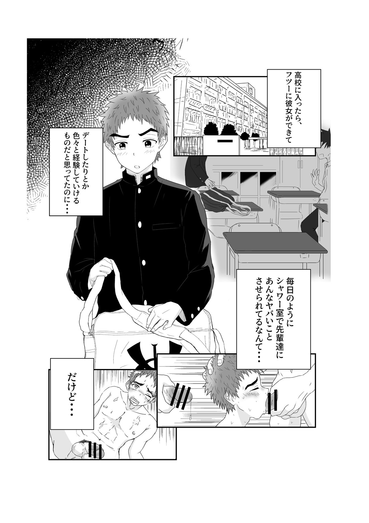 Doutei Yakyuubu no Shoutaiken♂ Itadakimasu! page 4 full
