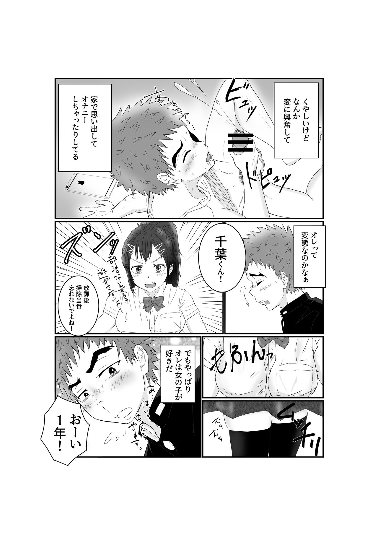 Doutei Yakyuubu no Shoutaiken♂ Itadakimasu! page 5 full