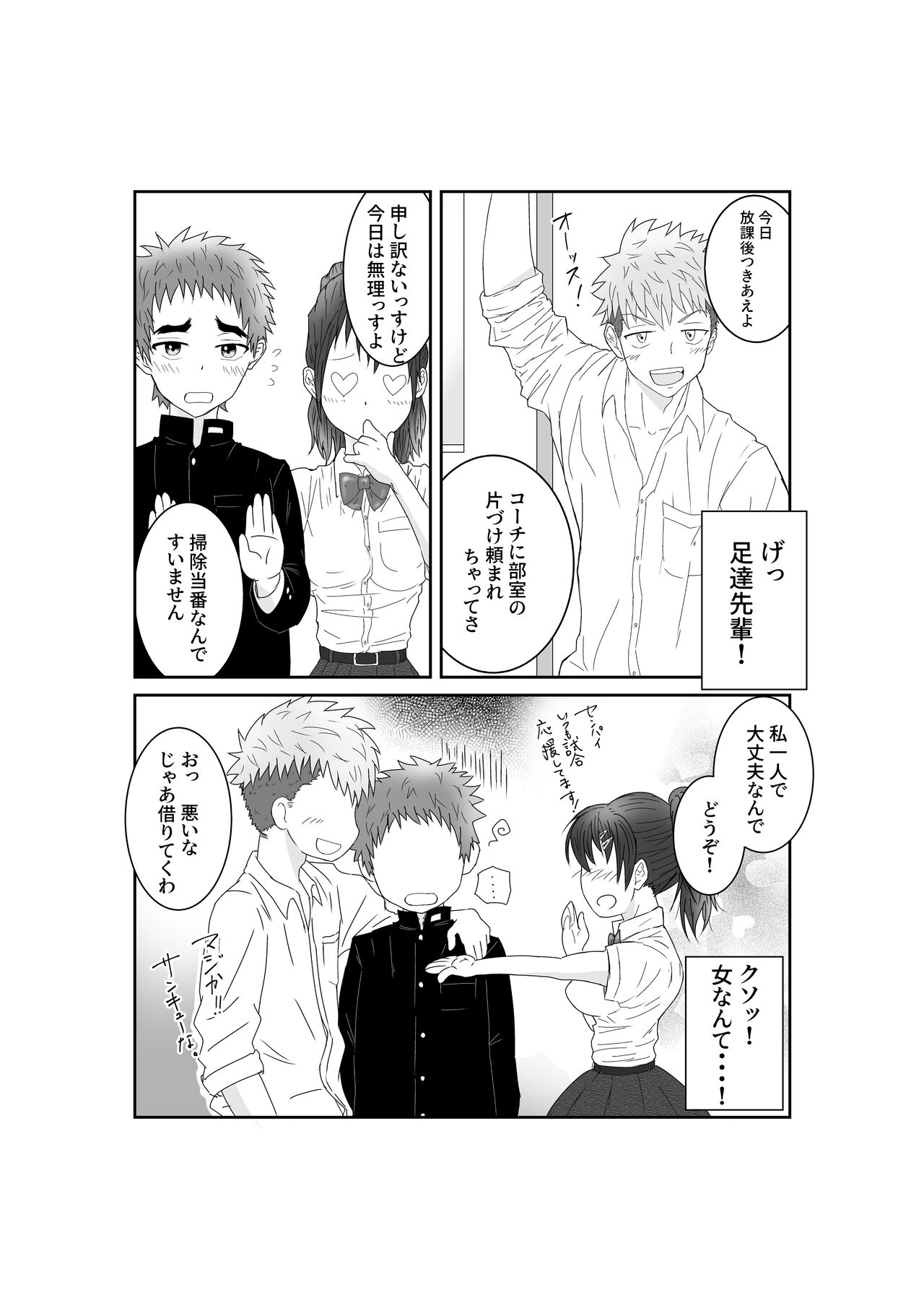 Doutei Yakyuubu no Shoutaiken♂ Itadakimasu! page 6 full
